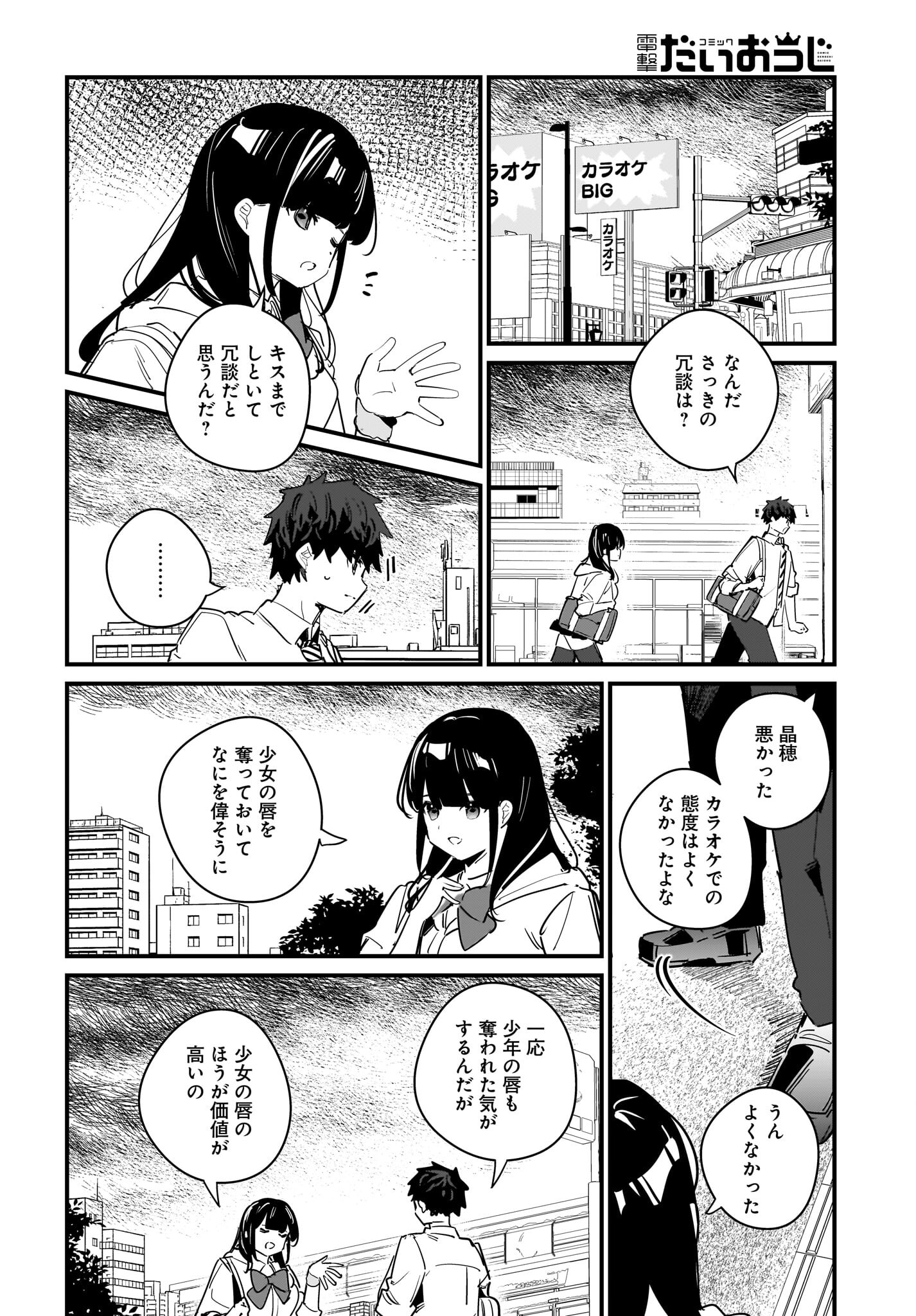 Imouto wa Kanojo ni Deki Nai no ni Chapter 10 8ページ