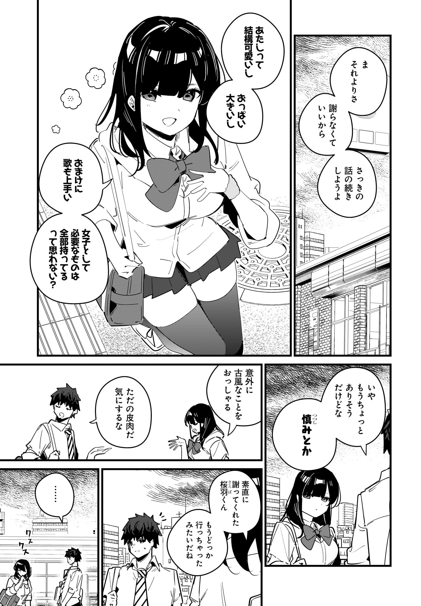Imouto wa Kanojo ni Deki Nai no ni Chapter 10 9ページ