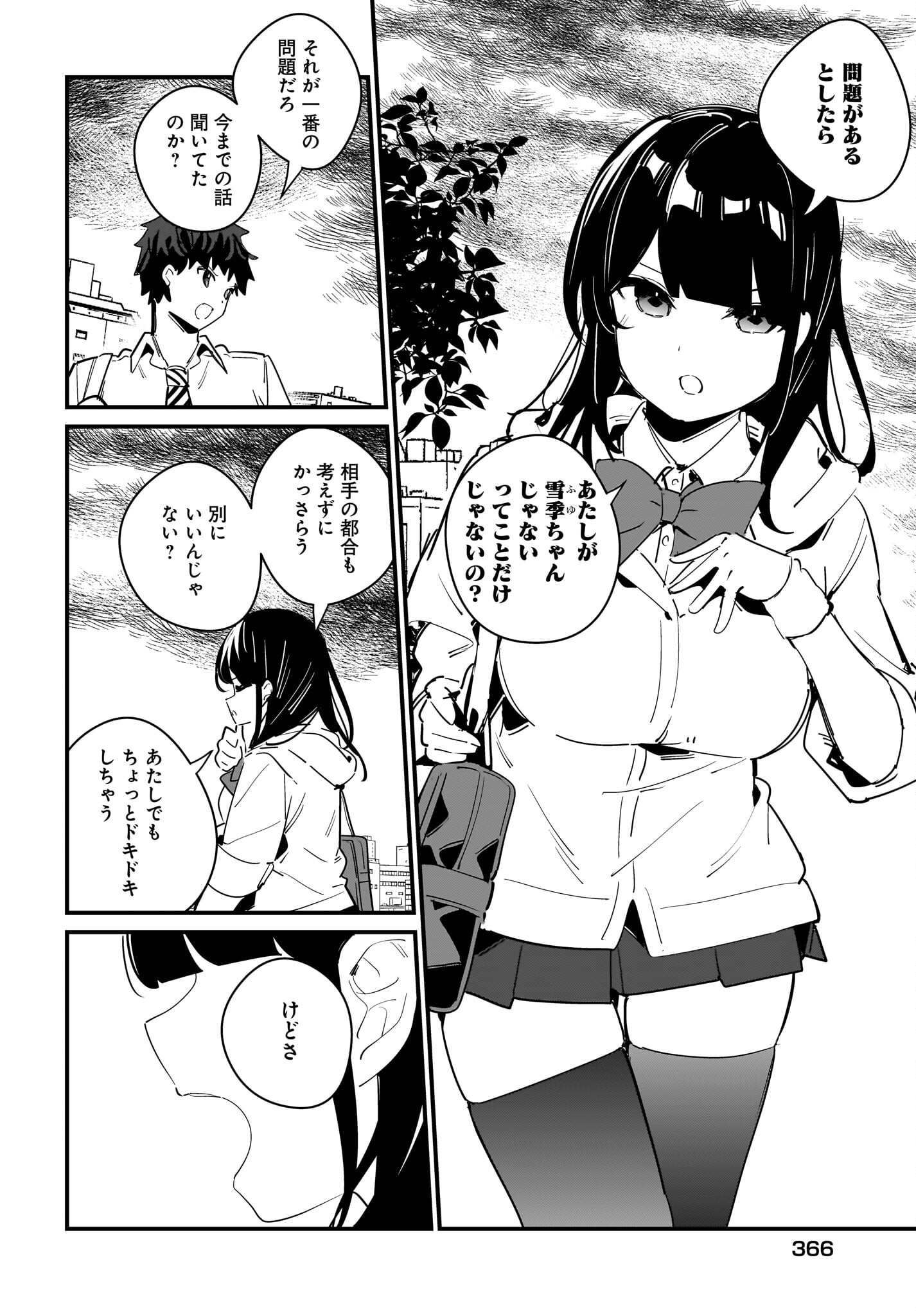 Imouto wa Kanojo ni Deki Nai no ni Chapter 10 10ページ