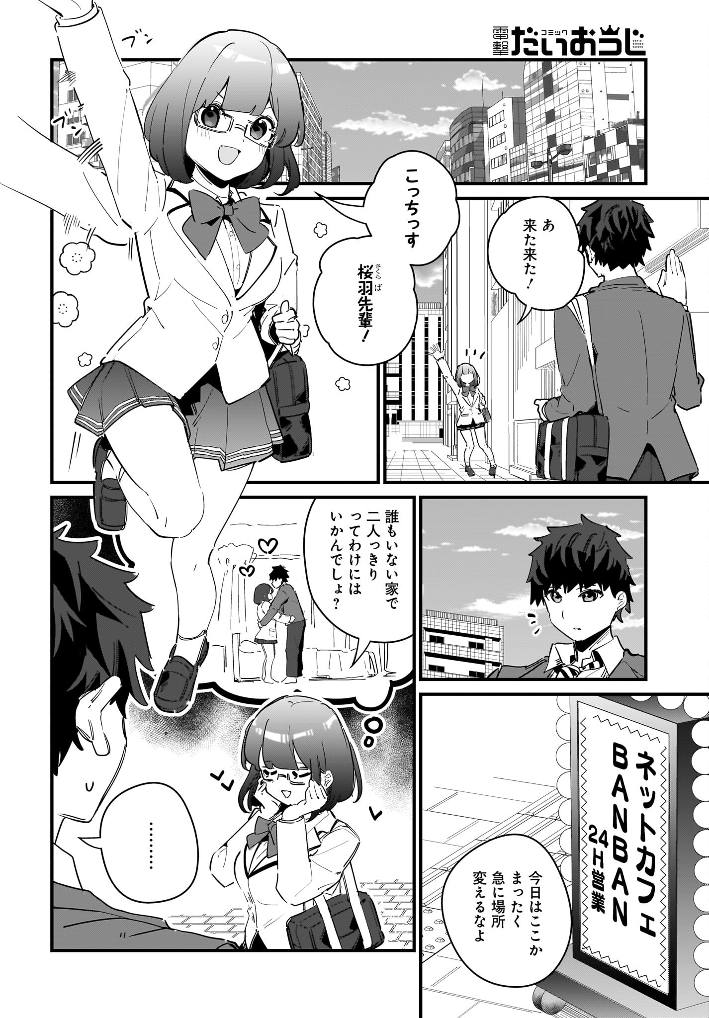 Imouto wa Kanojo ni Deki Nai no ni Chapter 11 1ページ