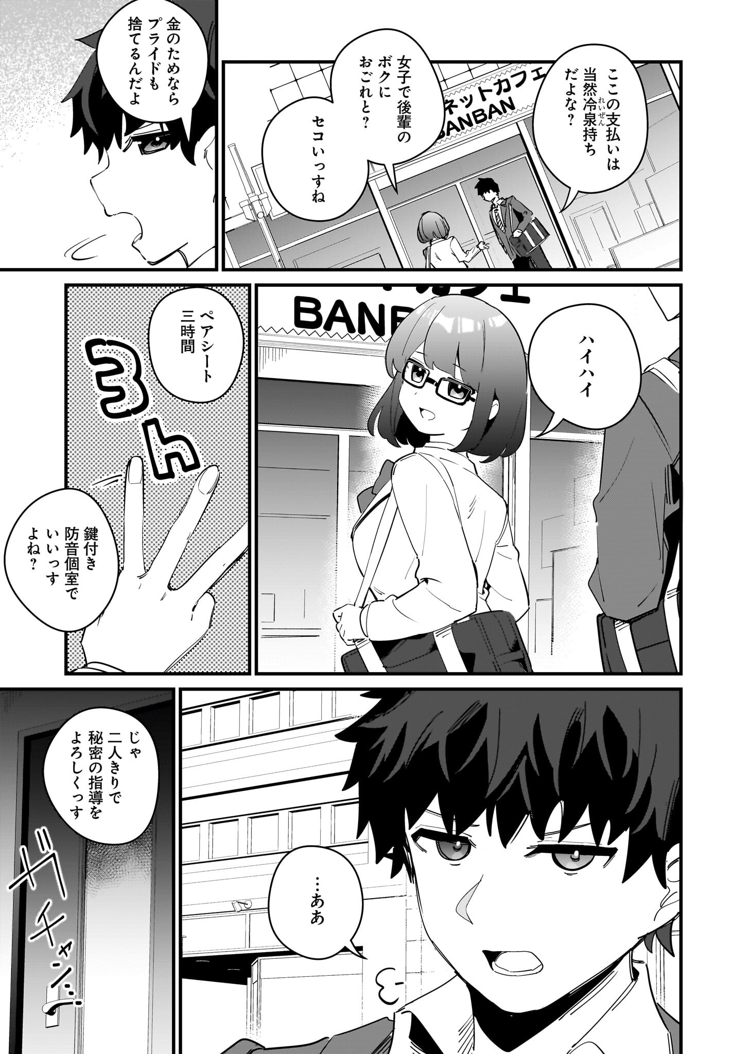 Imouto wa Kanojo ni Deki Nai no ni Chapter 11 2ページ