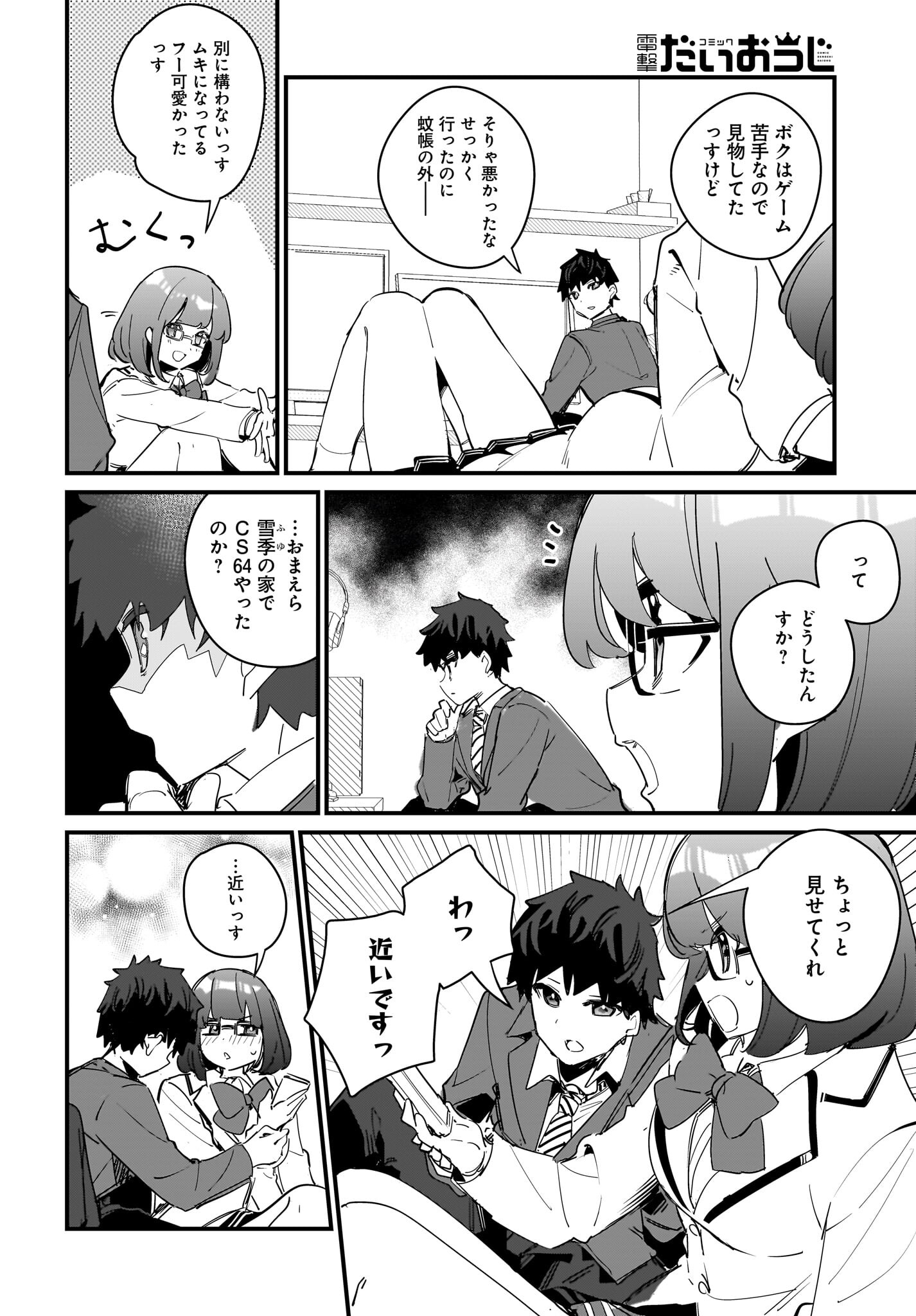 Imouto wa Kanojo ni Deki Nai no ni Chapter 11 11ページ