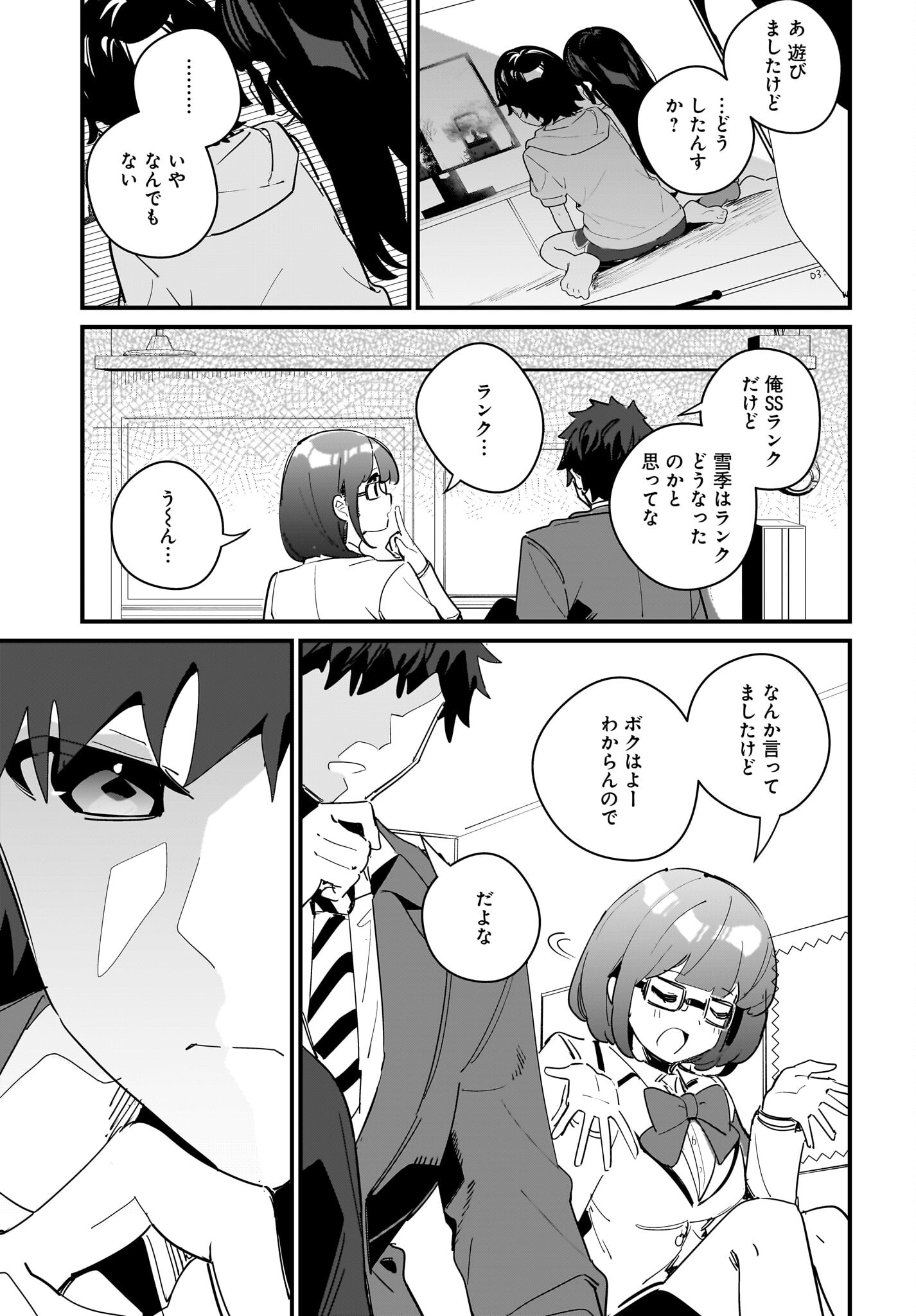 Imouto wa Kanojo ni Deki Nai no ni Chapter 11 12ページ