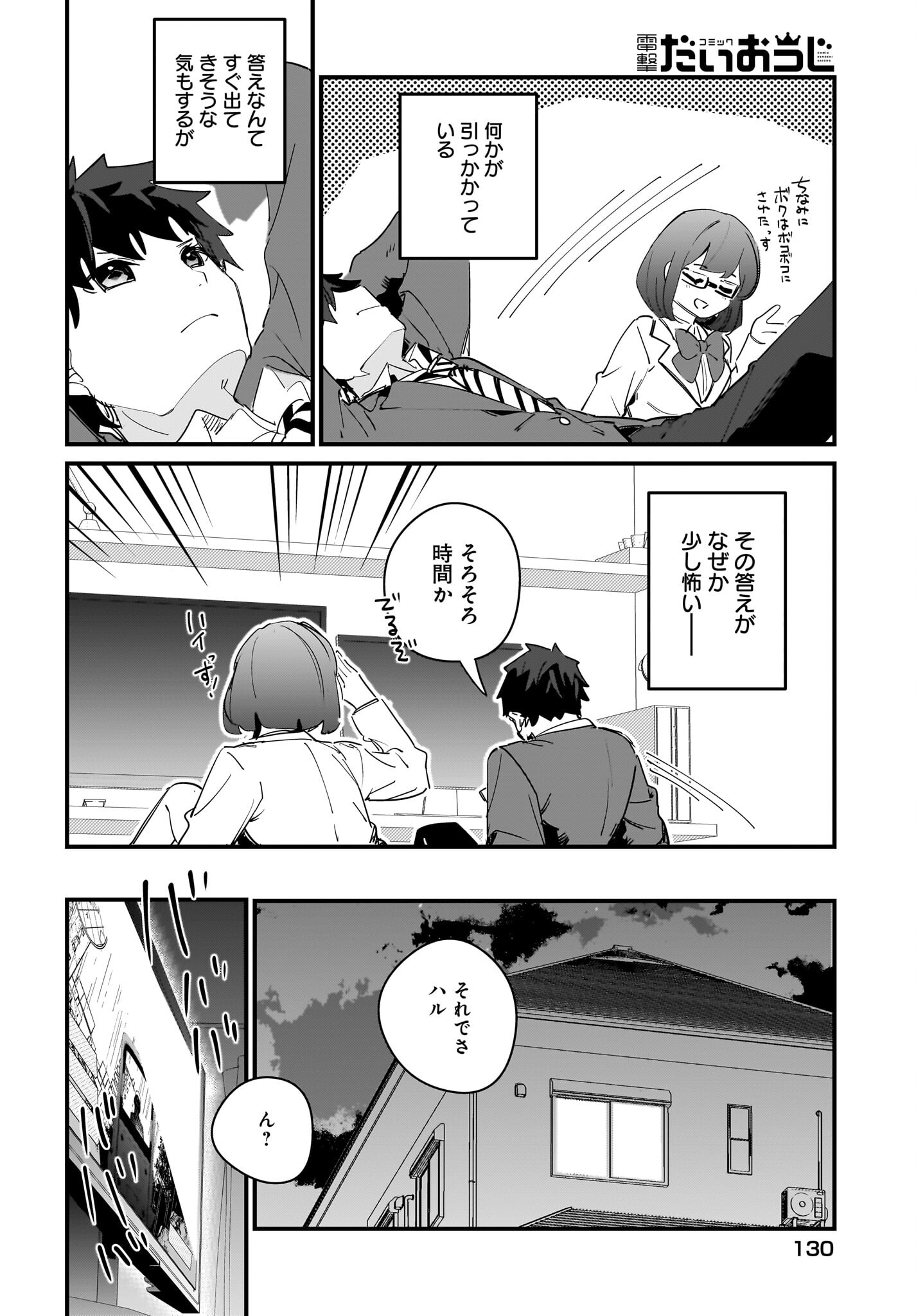 Imouto wa Kanojo ni Deki Nai no ni Chapter 11 13ページ
