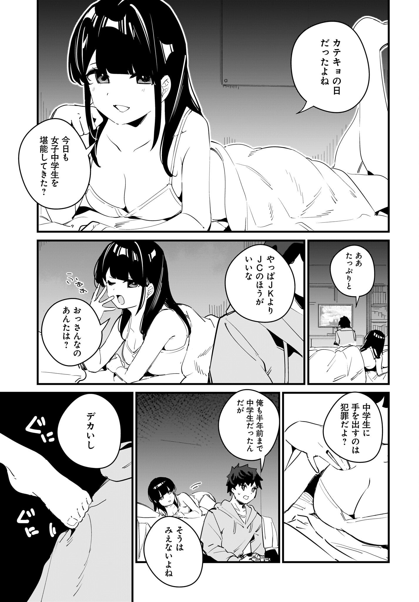 Imouto wa Kanojo ni Deki Nai no ni Chapter 11 14ページ