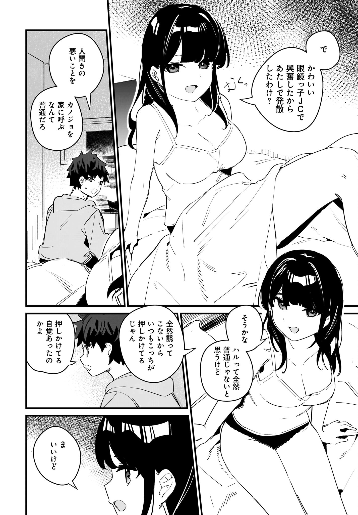 Imouto wa Kanojo ni Deki Nai no ni Chapter 11 15ページ
