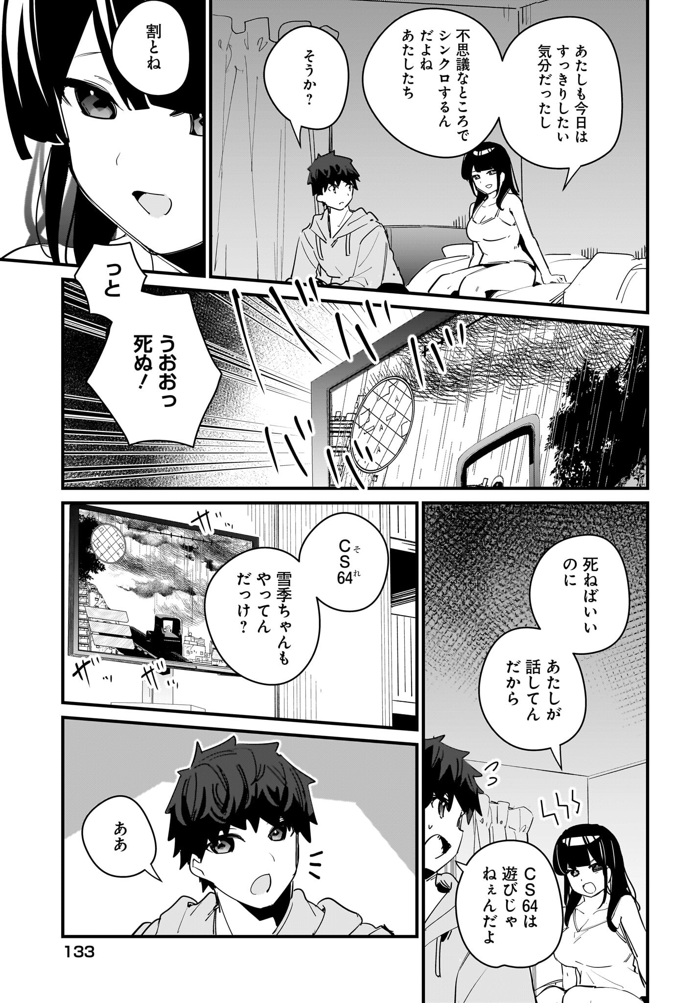 Imouto wa Kanojo ni Deki Nai no ni Chapter 11 16ページ
