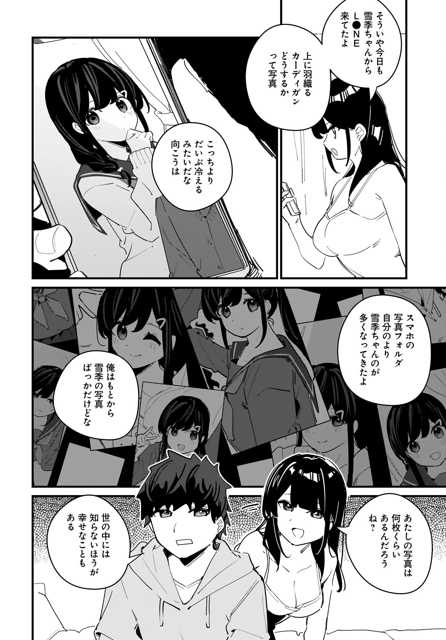 Imouto wa Kanojo ni Deki Nai no ni Chapter 11 17ページ