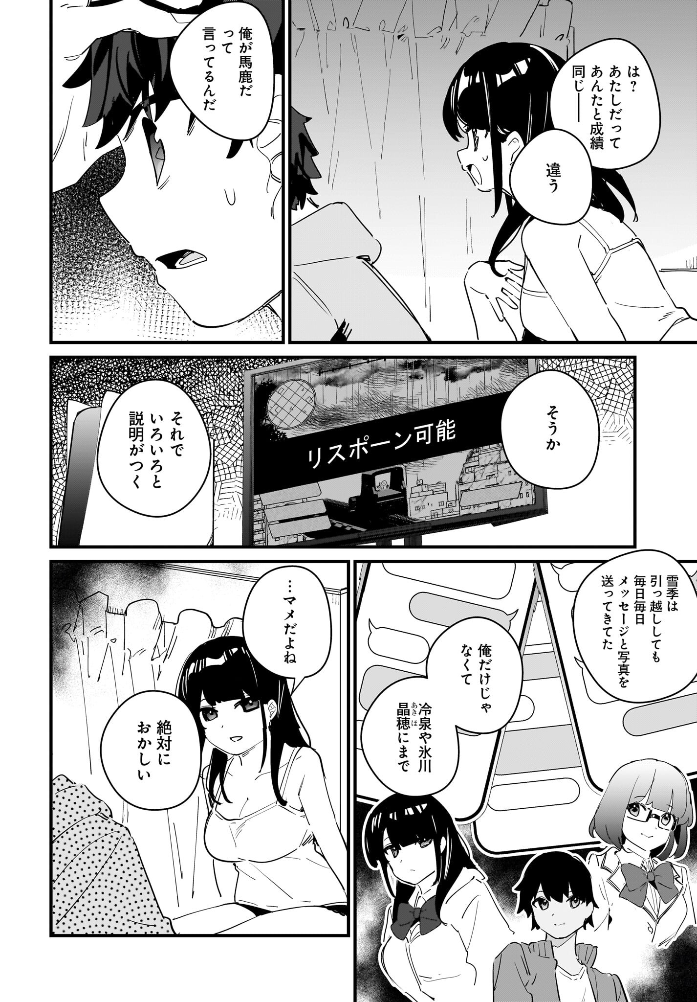 Imouto wa Kanojo ni Deki Nai no ni Chapter 11 19ページ