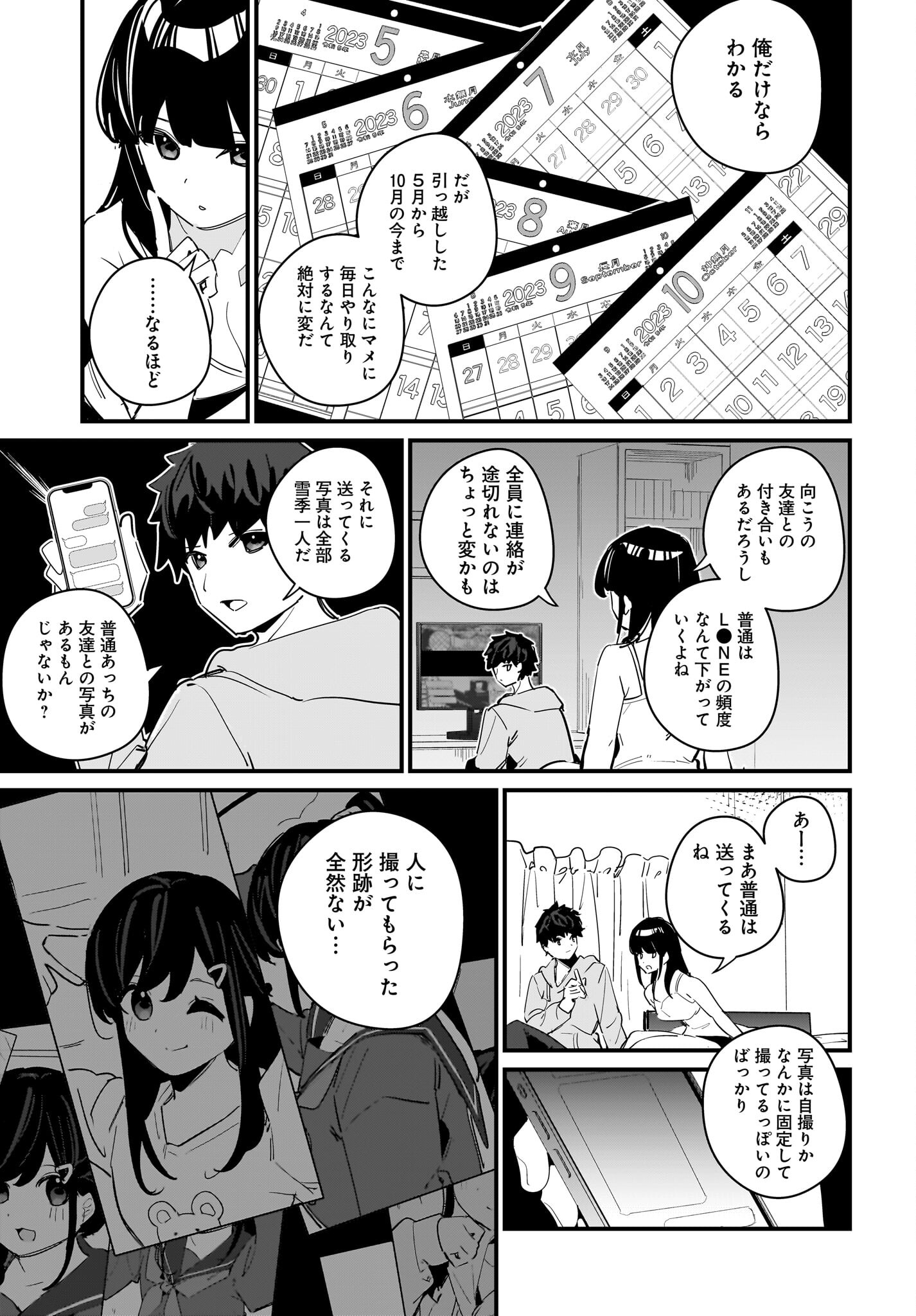 Imouto wa Kanojo ni Deki Nai no ni Chapter 11 20ページ
