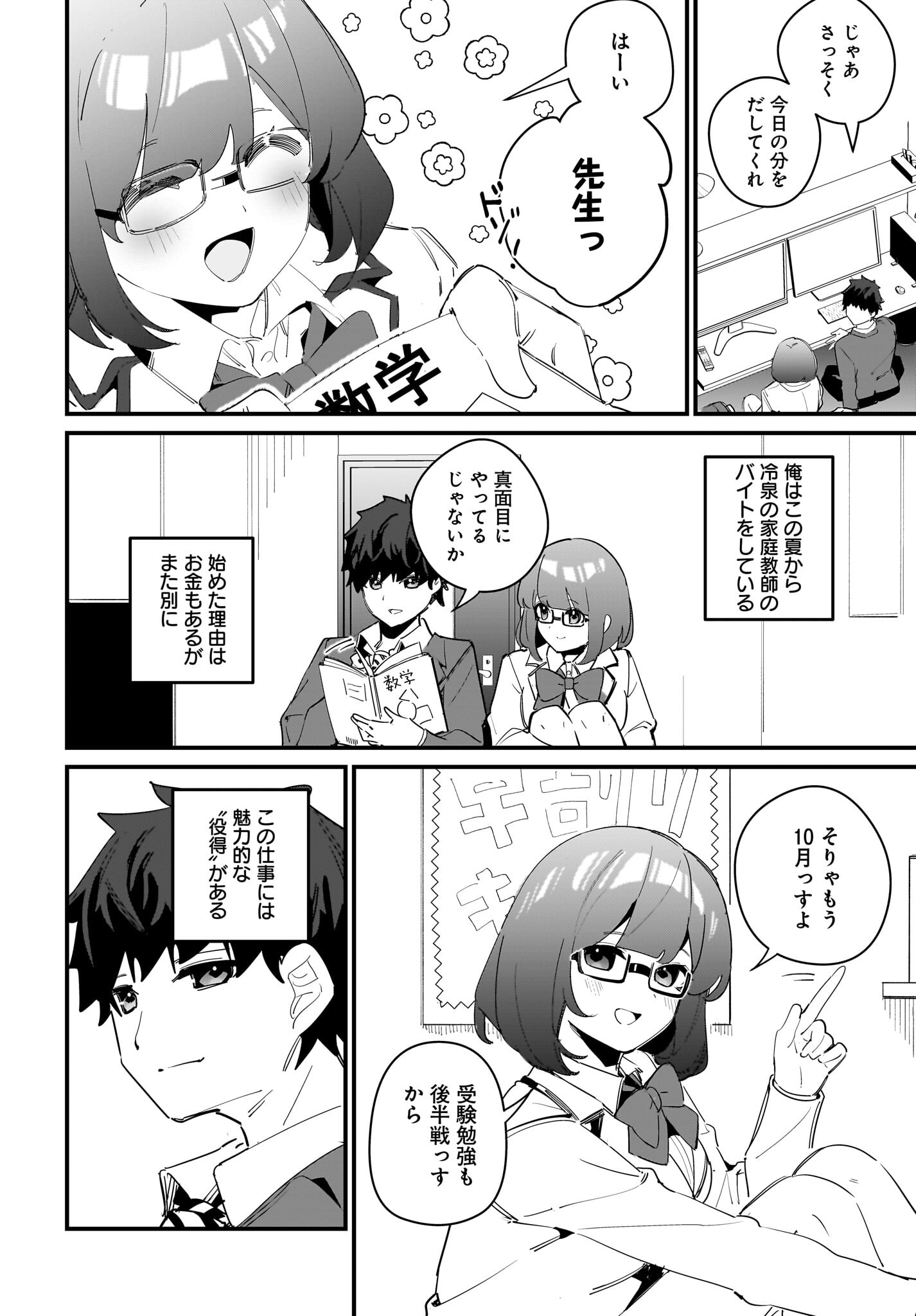 Imouto wa Kanojo ni Deki Nai no ni Chapter 11 3ページ
