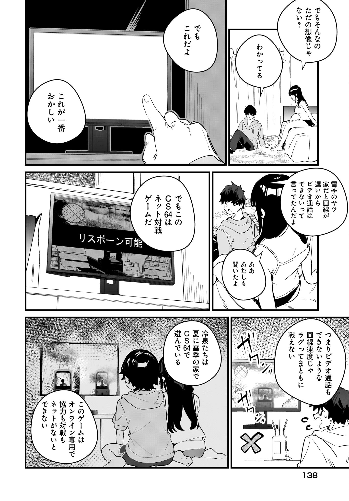 Imouto wa Kanojo ni Deki Nai no ni Chapter 11 21ページ