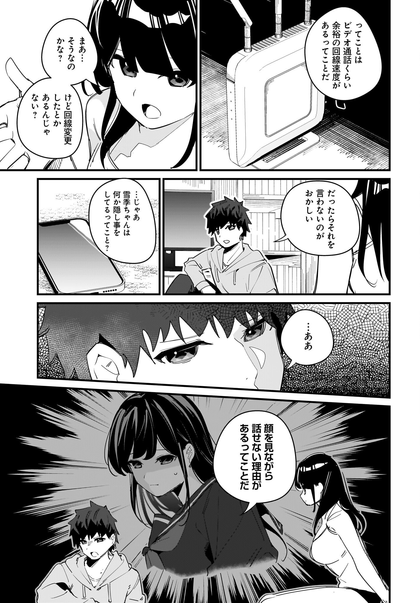 Imouto wa Kanojo ni Deki Nai no ni Chapter 11 22ページ