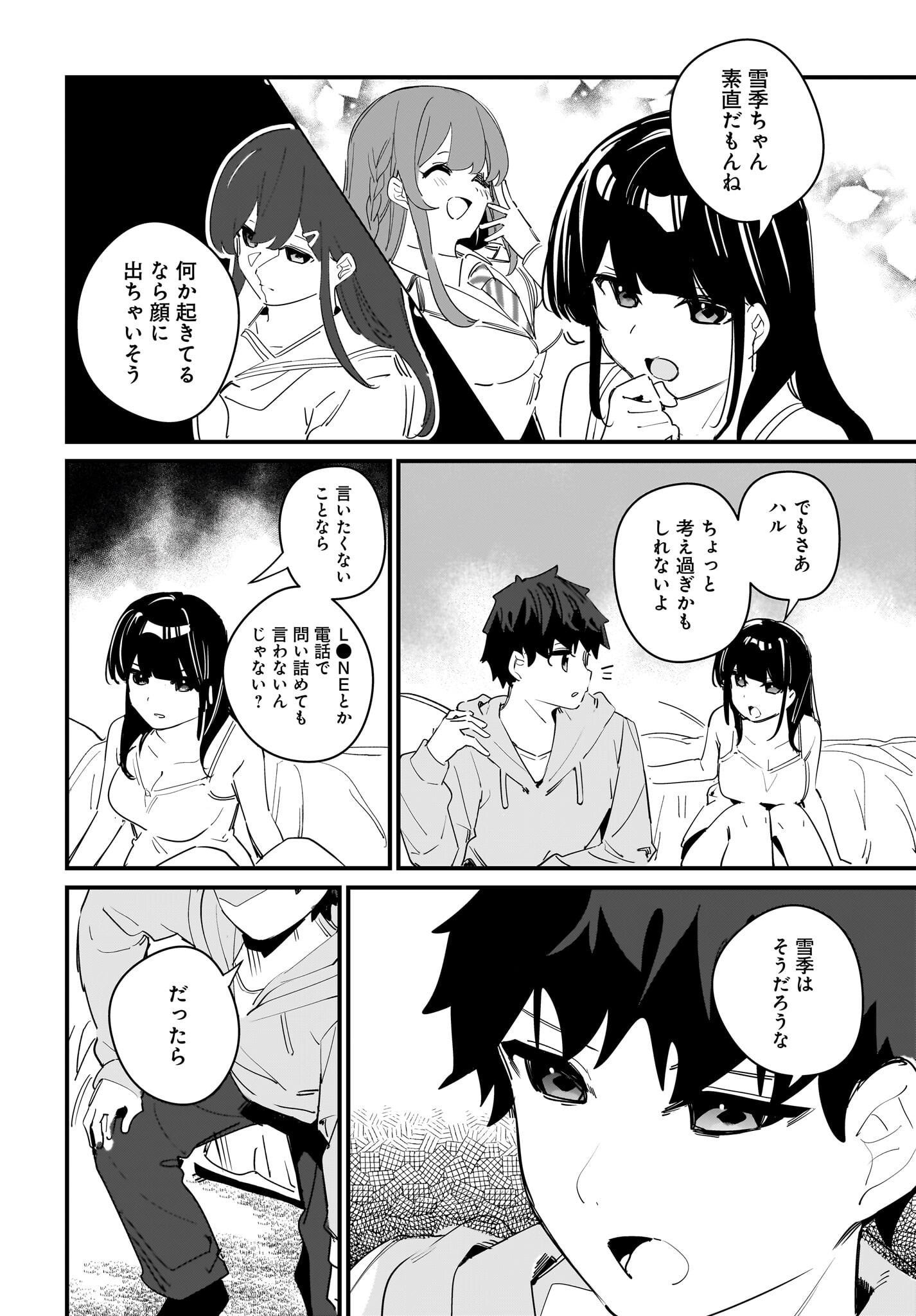 Imouto wa Kanojo ni Deki Nai no ni Chapter 11 23ページ