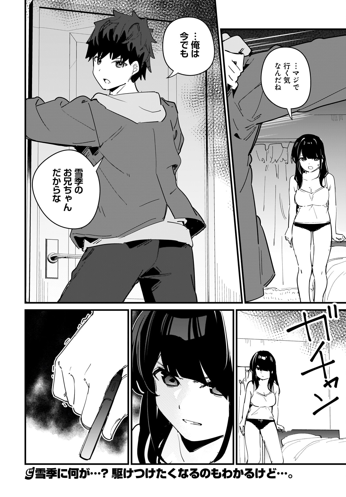 Imouto wa Kanojo ni Deki Nai no ni Chapter 11 25ページ