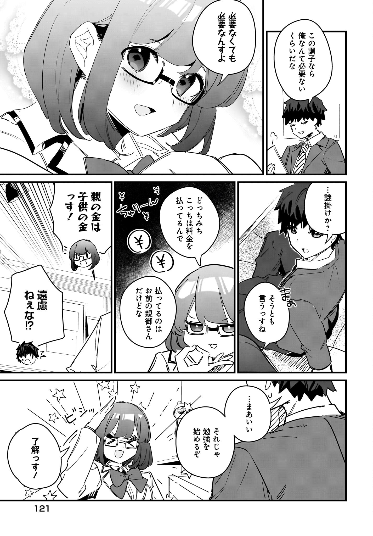 Imouto wa Kanojo ni Deki Nai no ni Chapter 11 4ページ