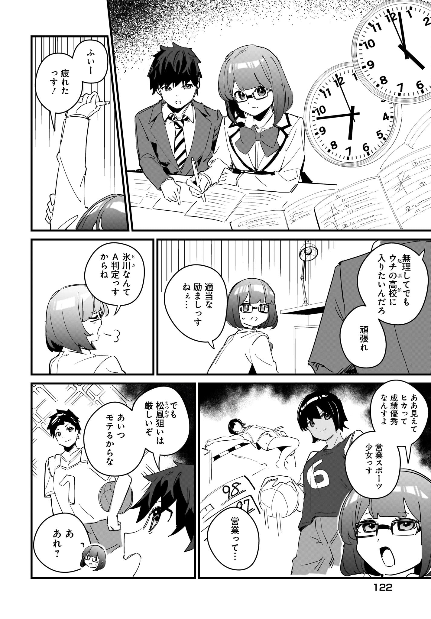 Imouto wa Kanojo ni Deki Nai no ni Chapter 11 5ページ