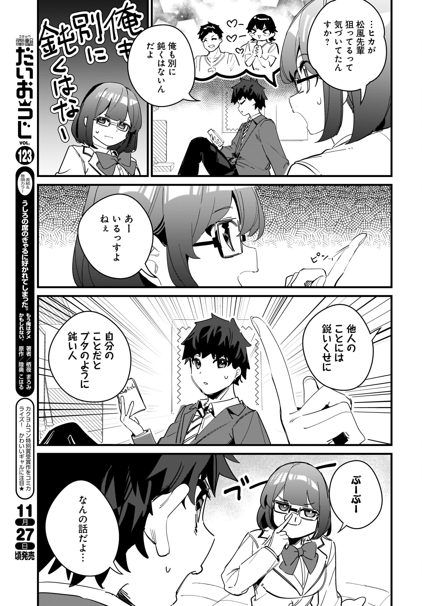 Imouto wa Kanojo ni Deki Nai no ni Chapter 11 6ページ