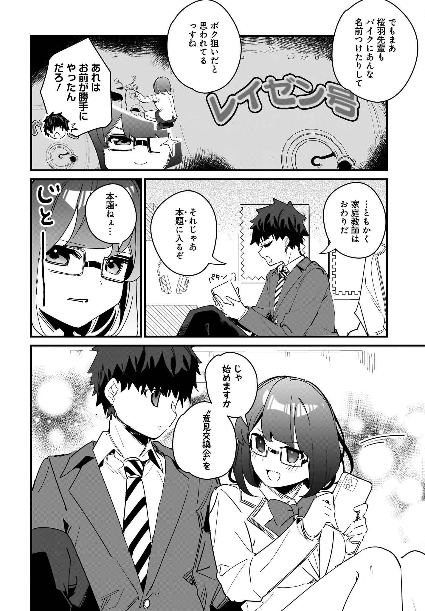 Imouto wa Kanojo ni Deki Nai no ni Chapter 11 7ページ