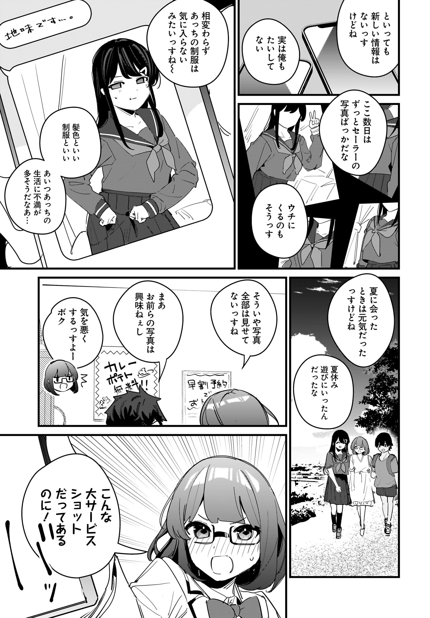 Imouto wa Kanojo ni Deki Nai no ni Chapter 11 8ページ