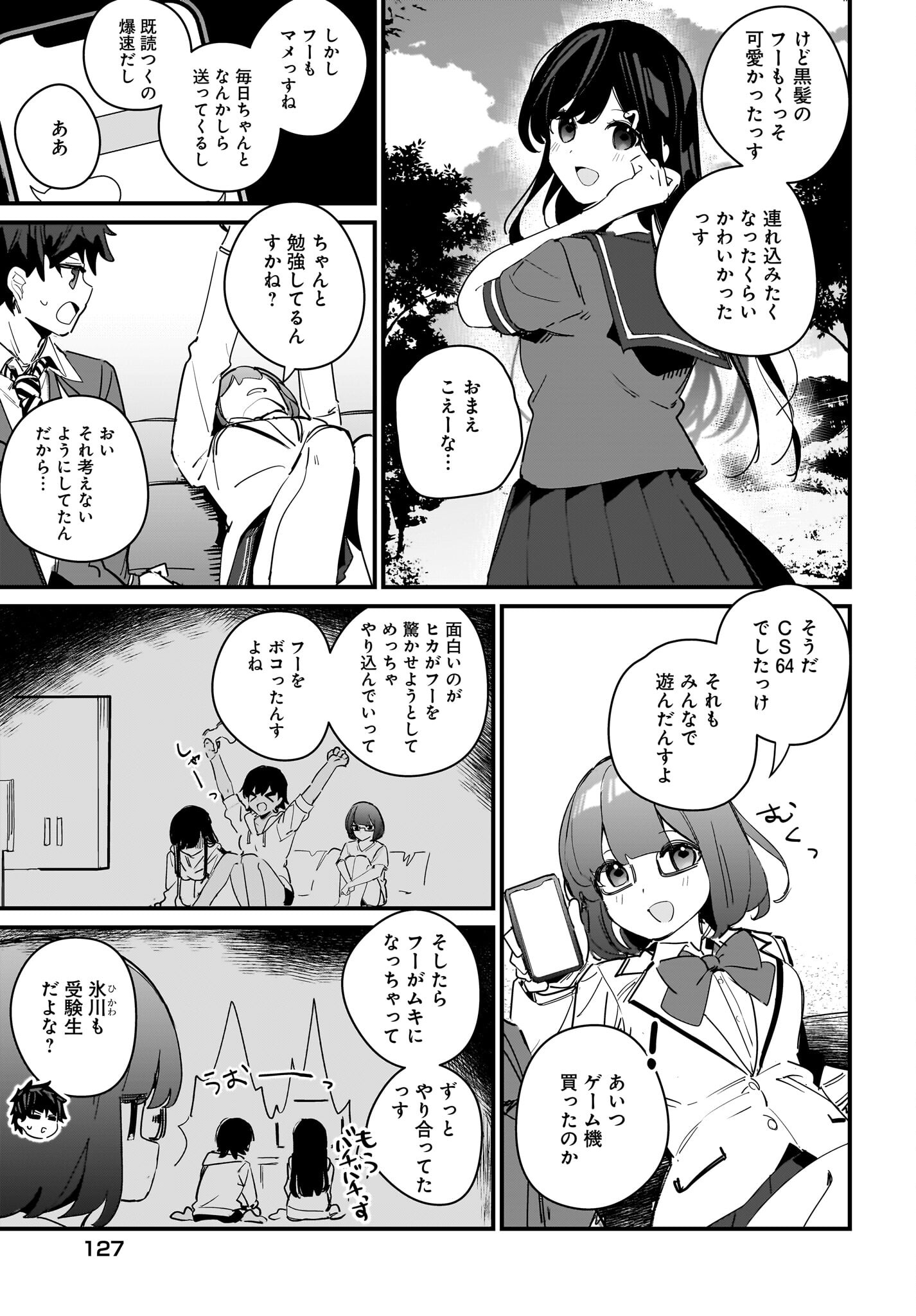 Imouto wa Kanojo ni Deki Nai no ni Chapter 11 10ページ