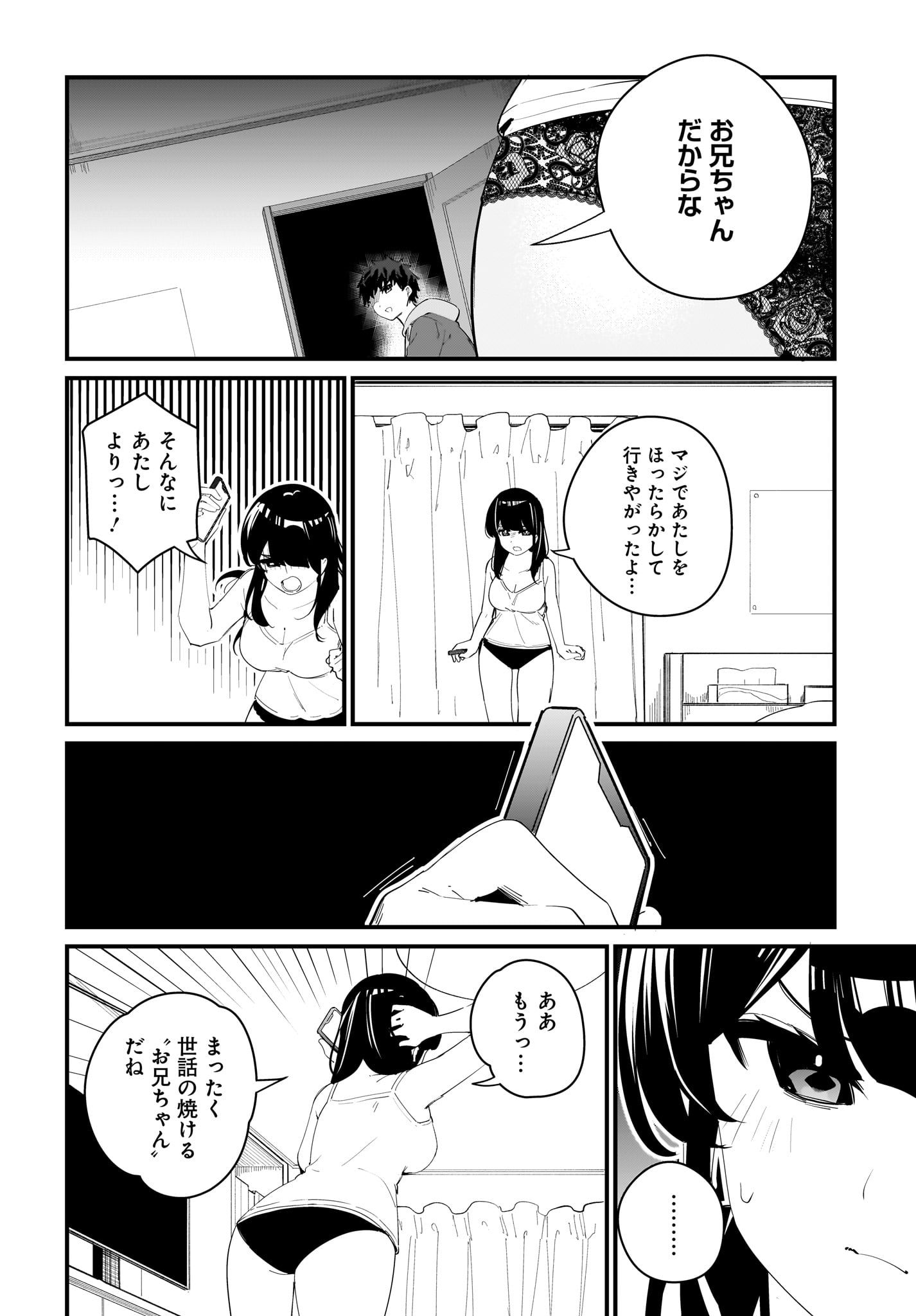 Imouto wa Kanojo ni Deki Nai no ni Chapter 12 2ページ