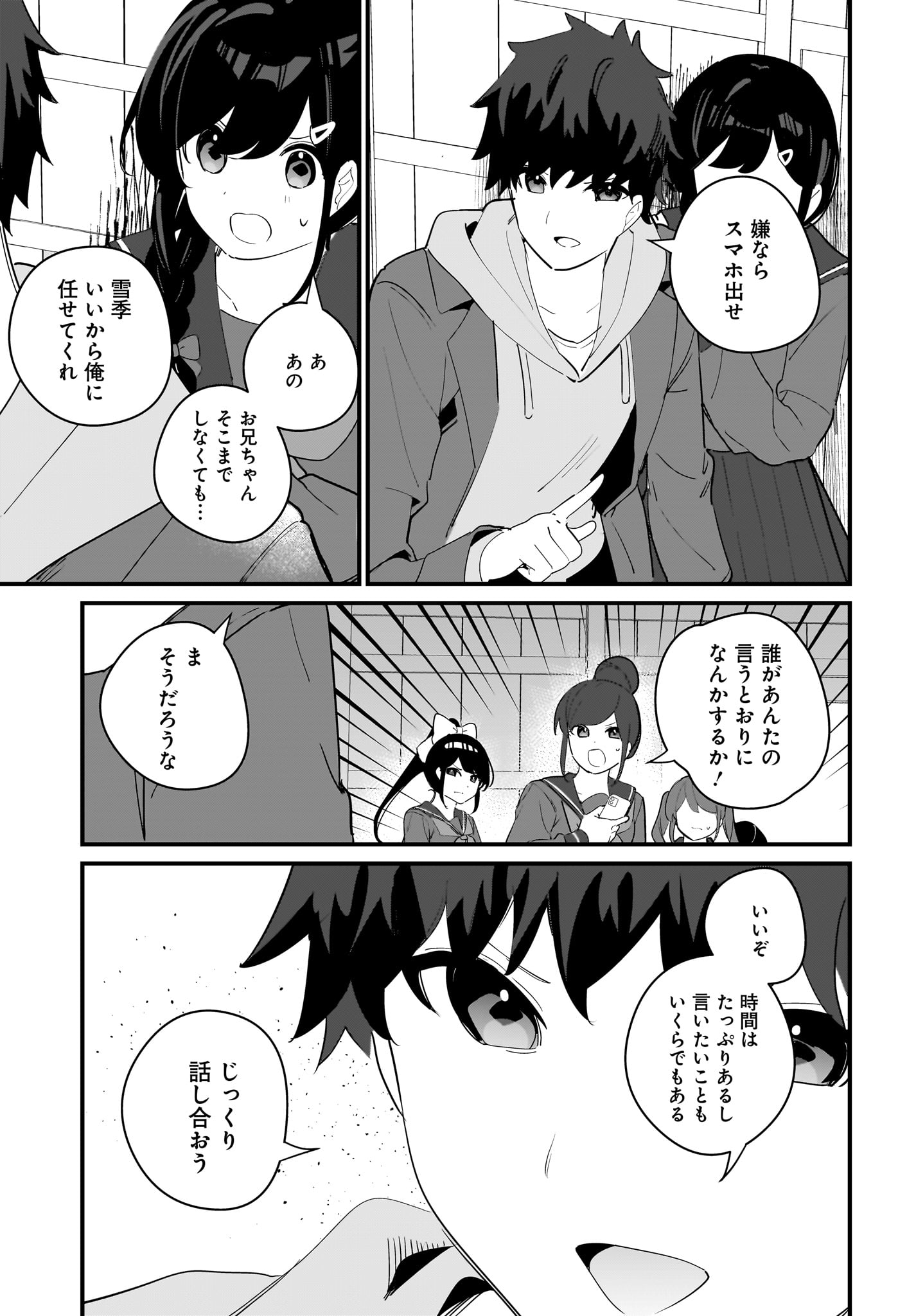 Imouto wa Kanojo ni Deki Nai no ni Chapter 12 11ページ