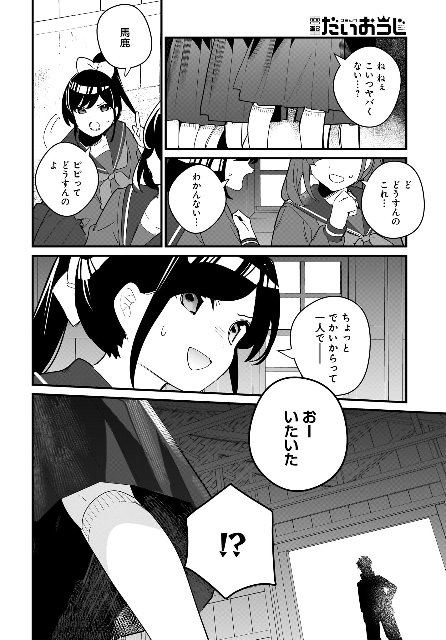 Imouto wa Kanojo ni Deki Nai no ni Chapter 12 12ページ