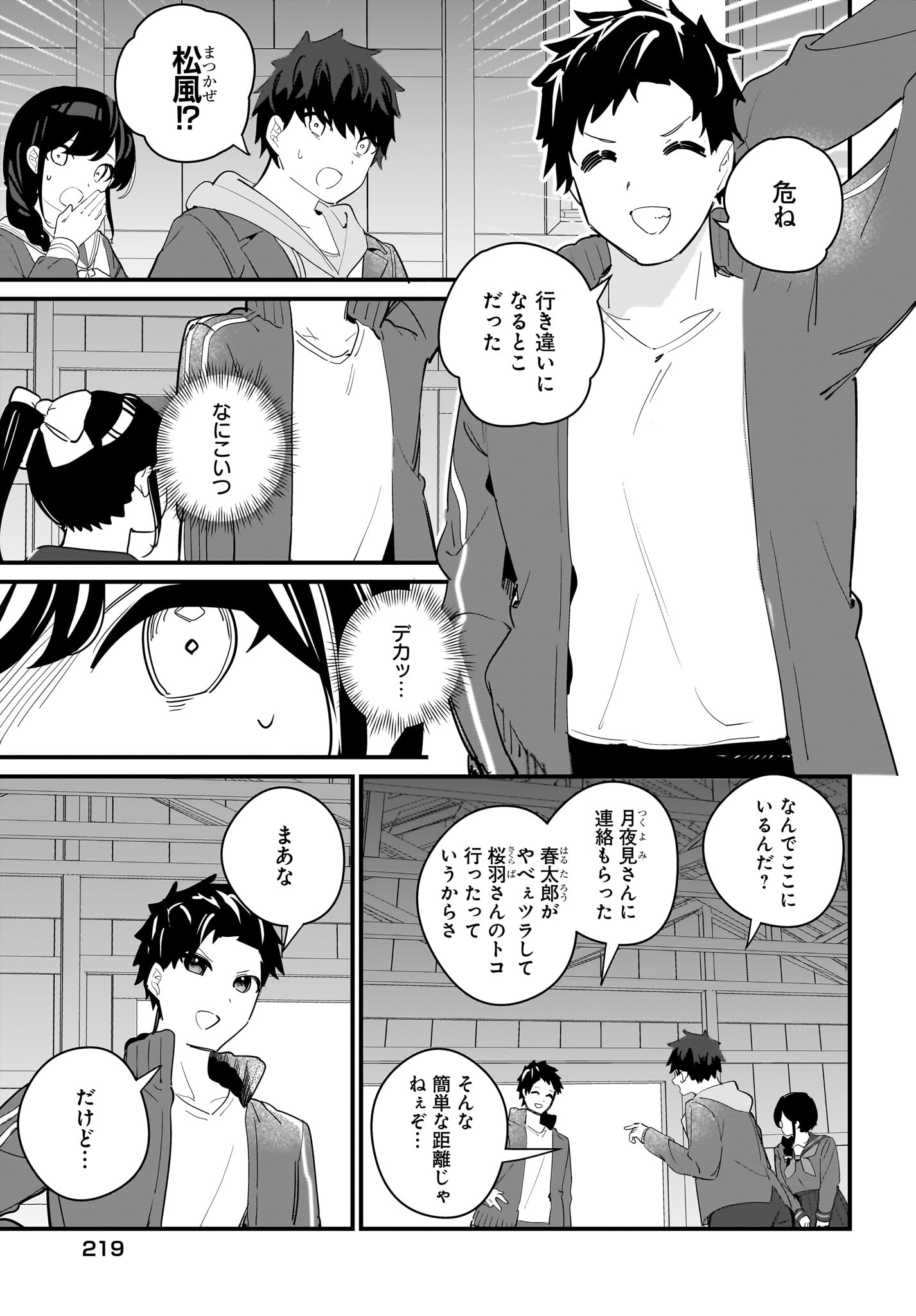 Imouto wa Kanojo ni Deki Nai no ni Chapter 12 13ページ