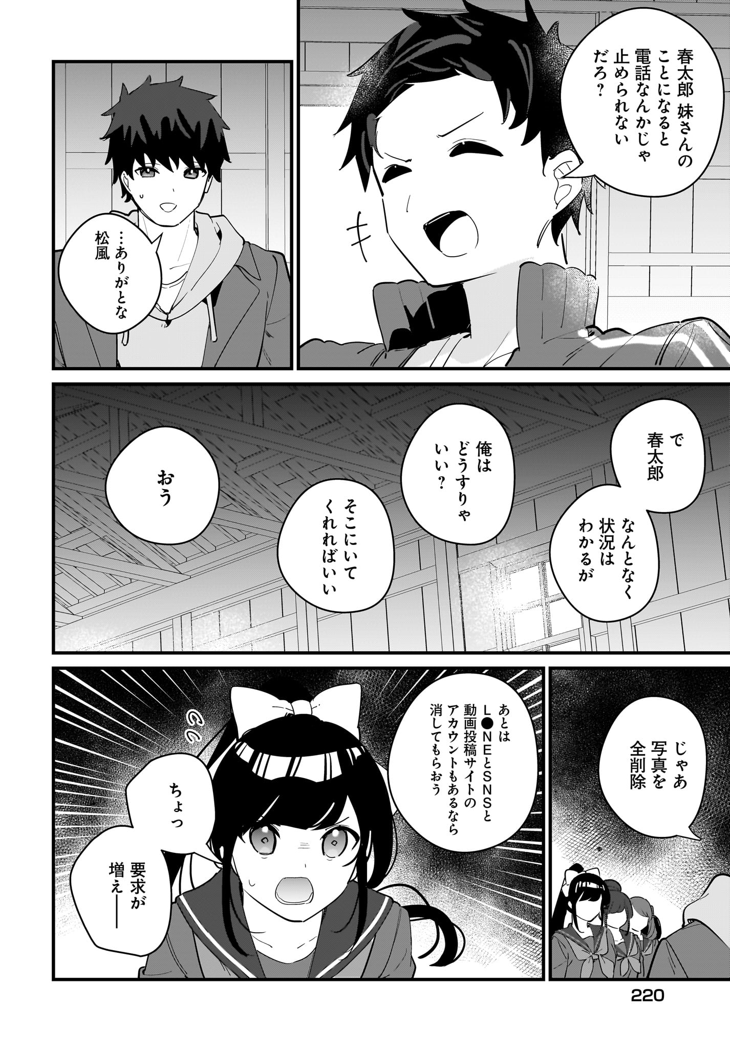 Imouto wa Kanojo ni Deki Nai no ni Chapter 12 14ページ