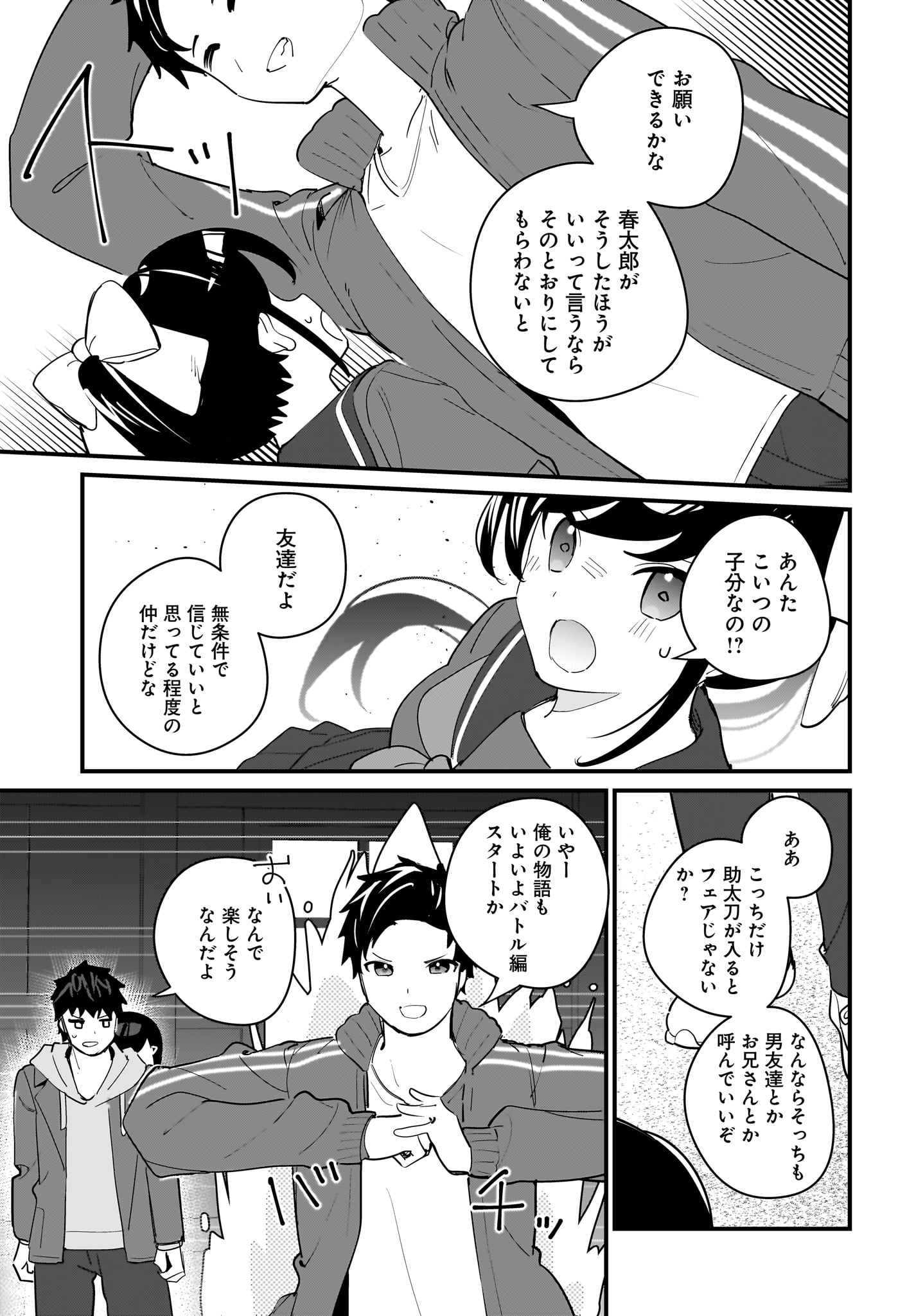 Imouto wa Kanojo ni Deki Nai no ni Chapter 12 15ページ