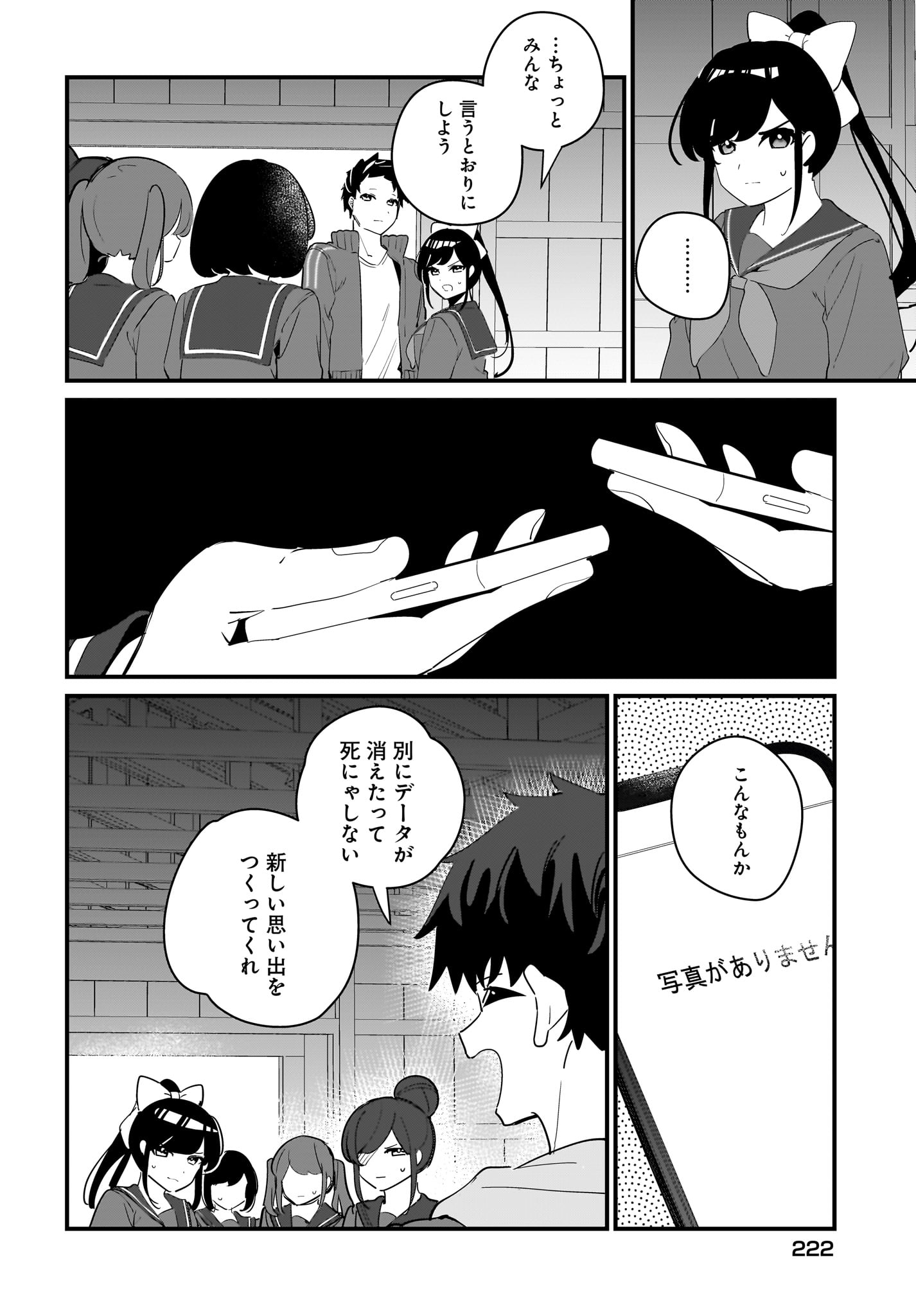 Imouto wa Kanojo ni Deki Nai no ni Chapter 12 16ページ
