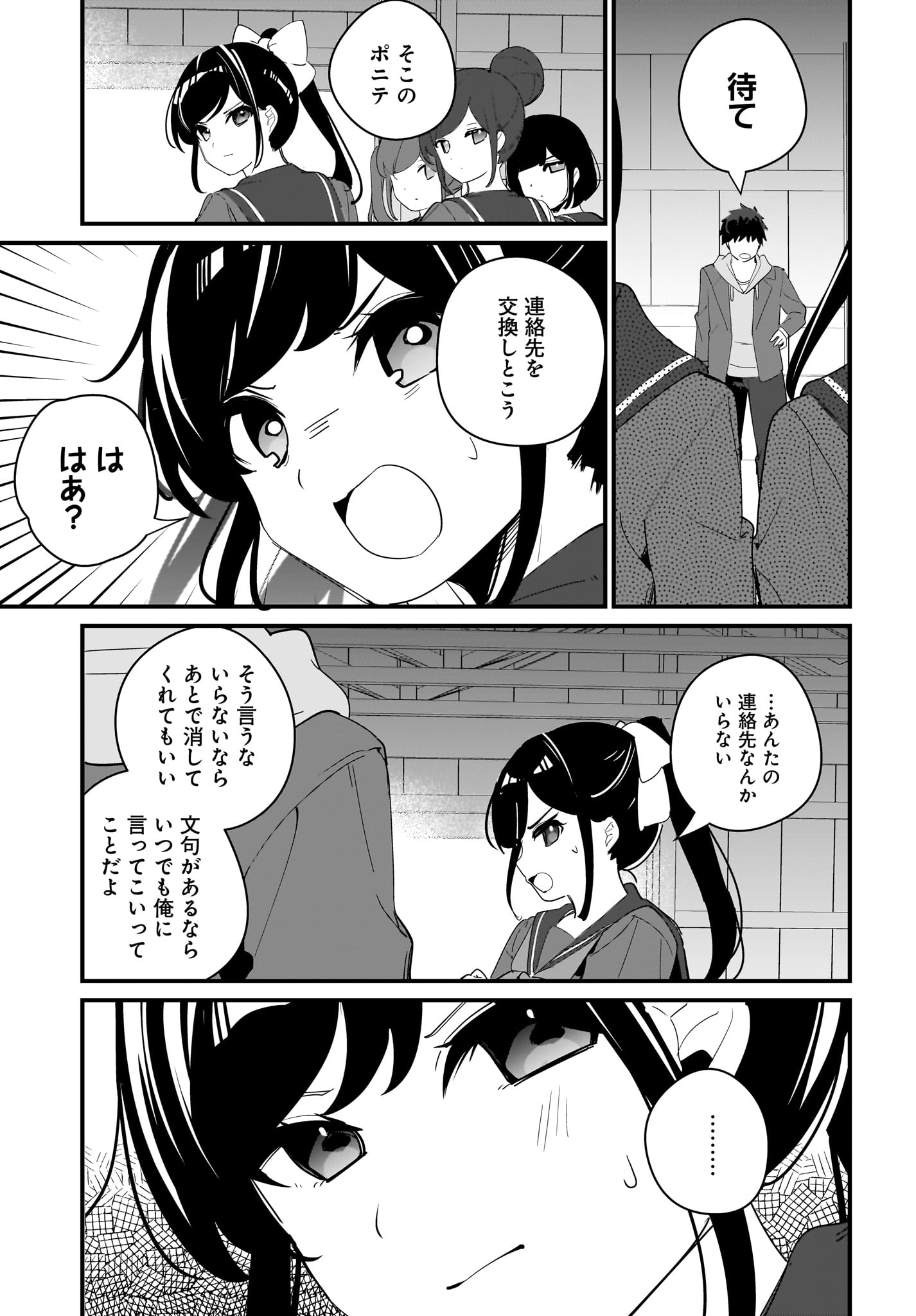 Imouto wa Kanojo ni Deki Nai no ni Chapter 12 17ページ