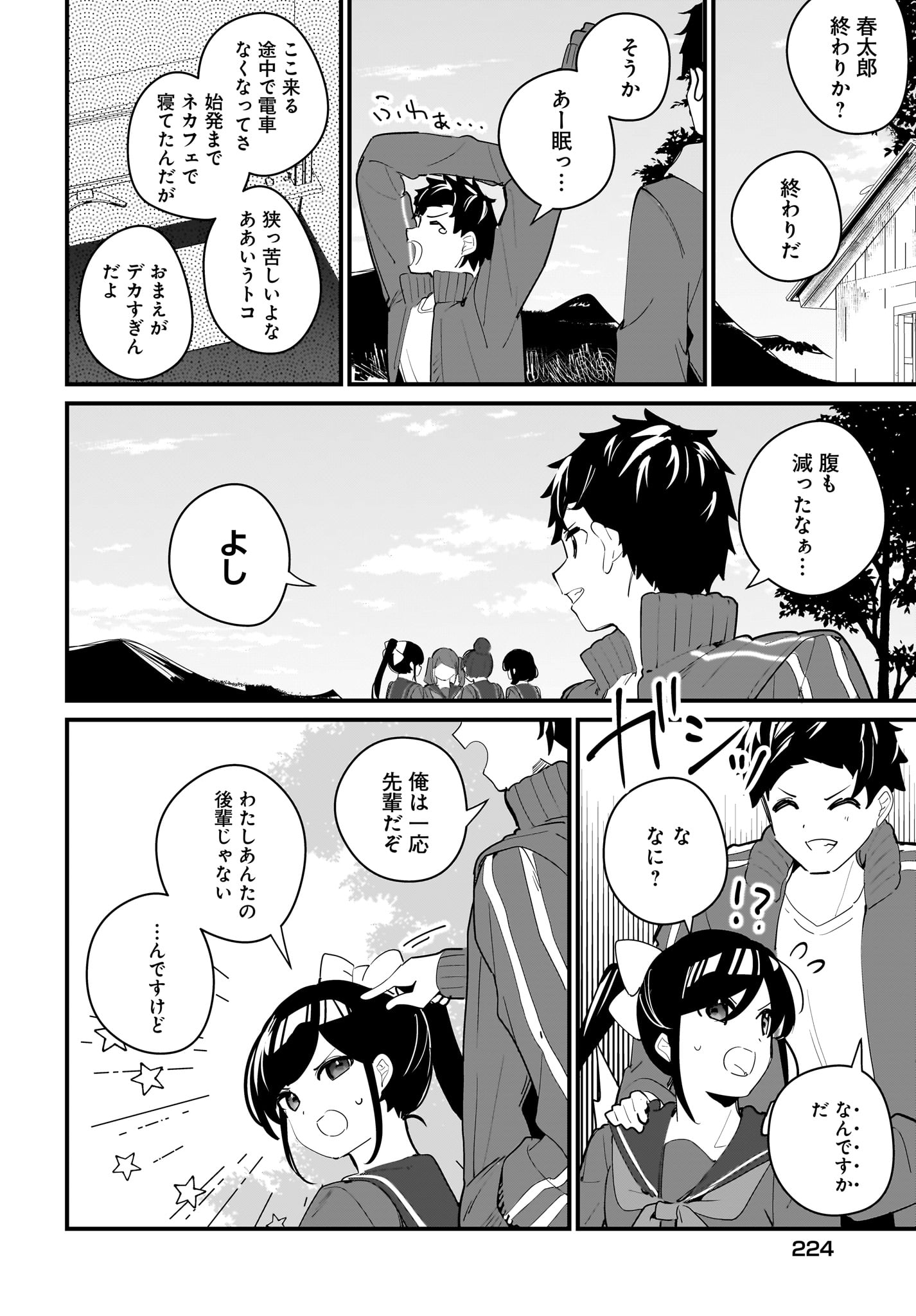 Imouto wa Kanojo ni Deki Nai no ni Chapter 12 18ページ