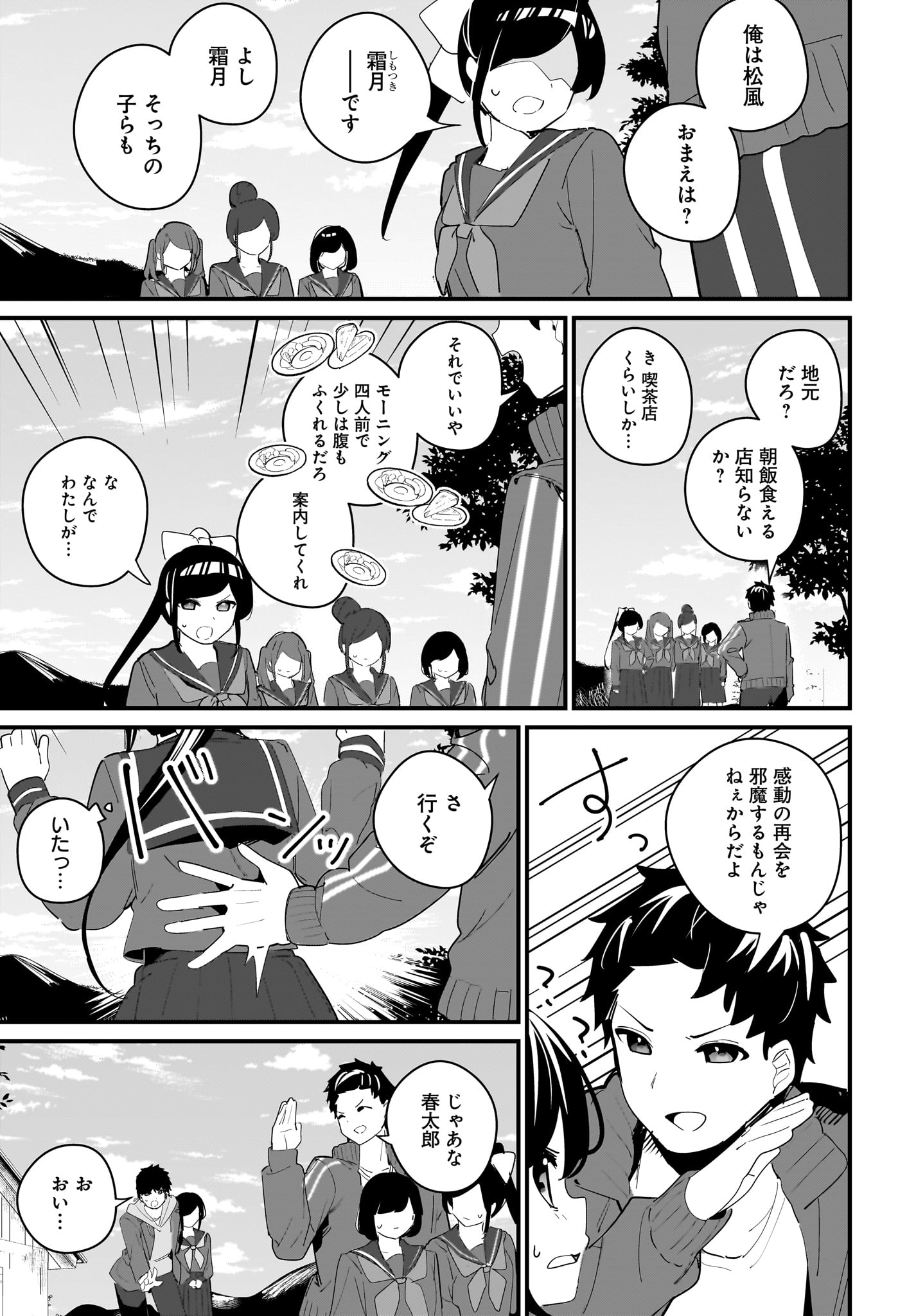 Imouto wa Kanojo ni Deki Nai no ni Chapter 12 19ページ