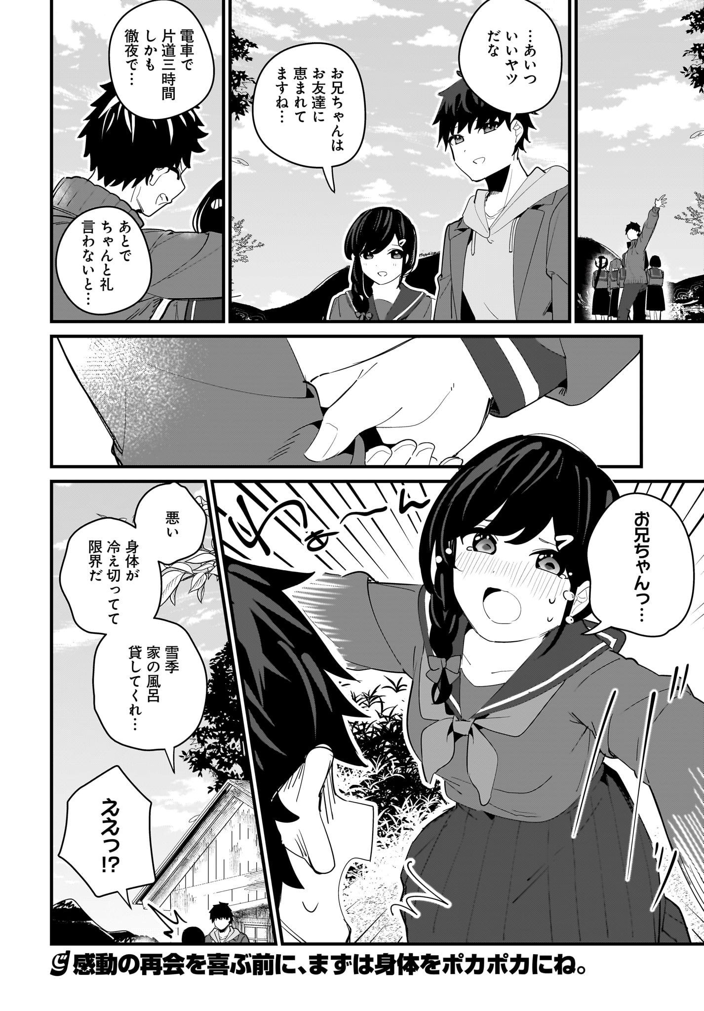 Imouto wa Kanojo ni Deki Nai no ni Chapter 12 20ページ