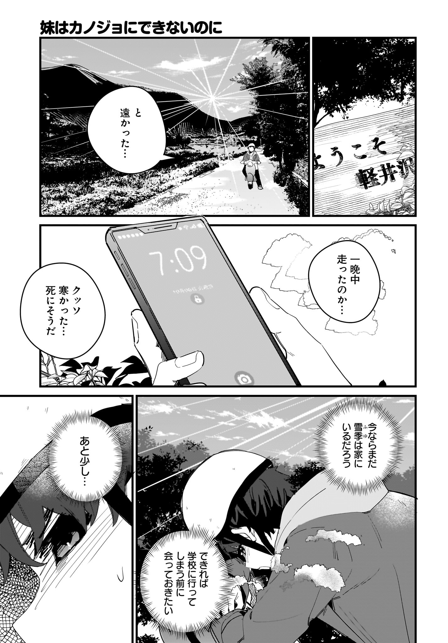 Imouto wa Kanojo ni Deki Nai no ni Chapter 12 3ページ