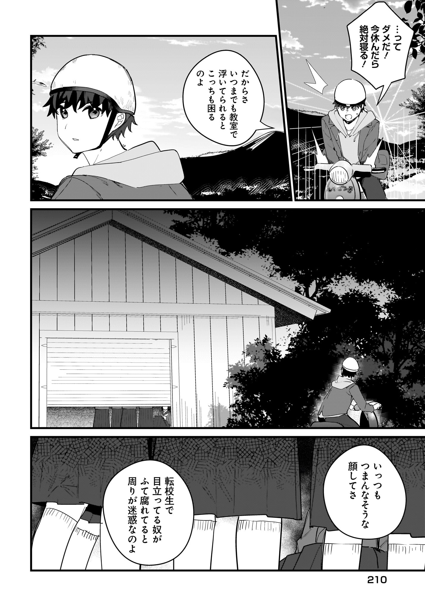 Imouto wa Kanojo ni Deki Nai no ni Chapter 12 4ページ