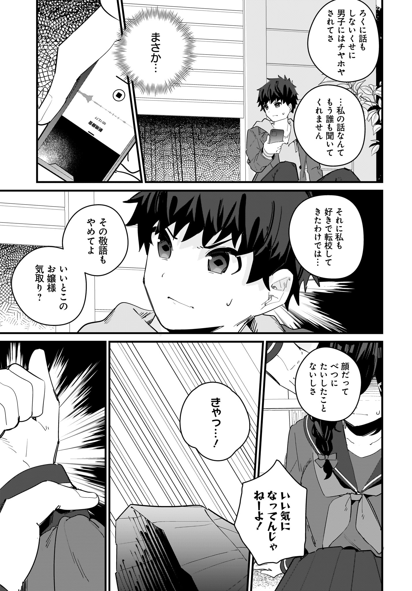 Imouto wa Kanojo ni Deki Nai no ni Chapter 12 5ページ