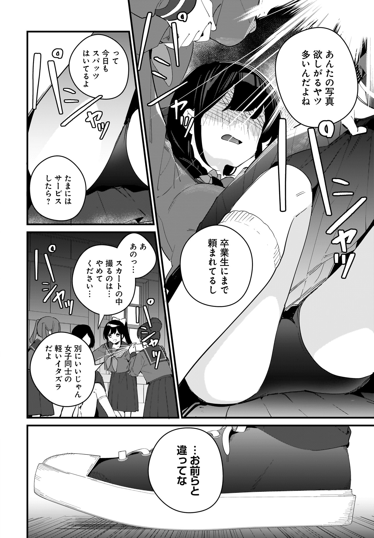 Imouto wa Kanojo ni Deki Nai no ni Chapter 12 6ページ
