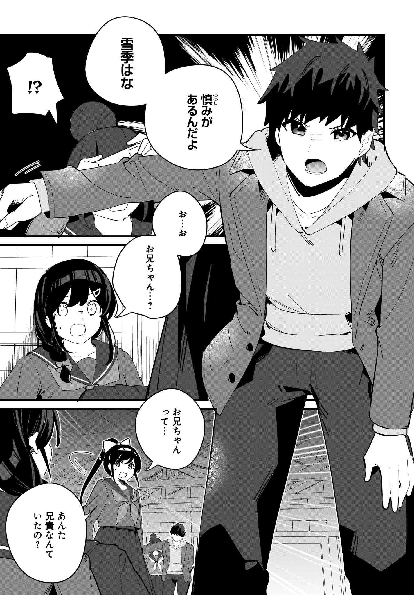 Imouto wa Kanojo ni Deki Nai no ni Chapter 12 7ページ