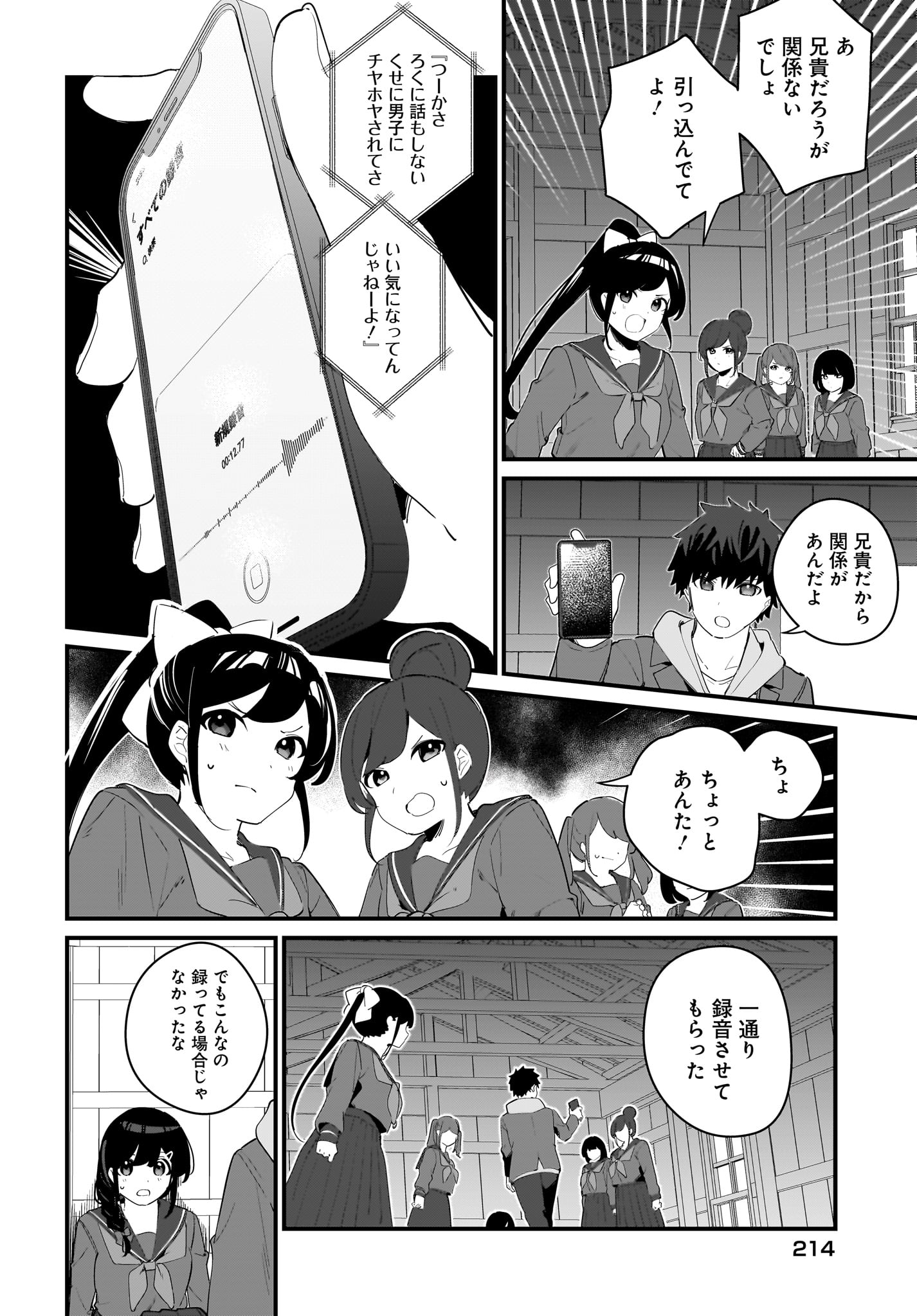 Imouto wa Kanojo ni Deki Nai no ni Chapter 12 8ページ