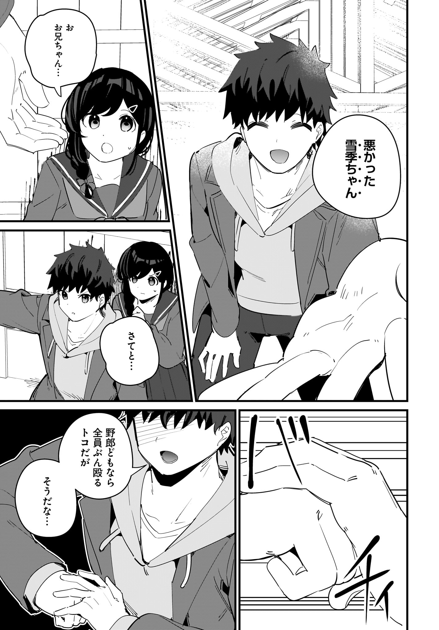 Imouto wa Kanojo ni Deki Nai no ni Chapter 12 9ページ