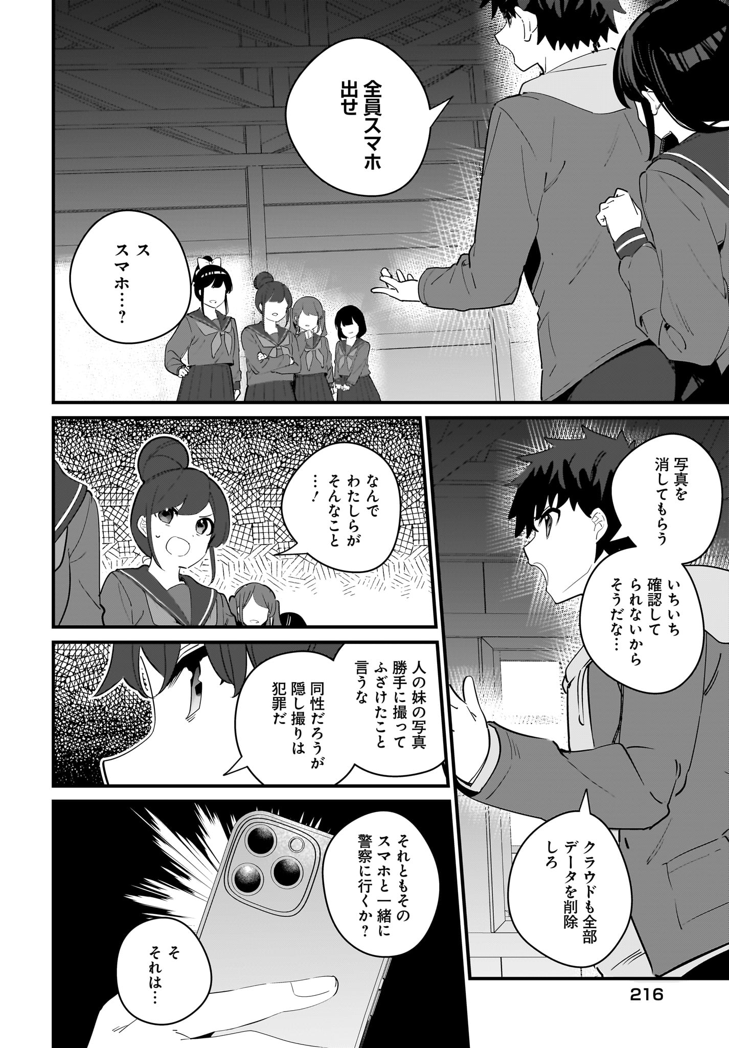 Imouto wa Kanojo ni Deki Nai no ni Chapter 12 10ページ