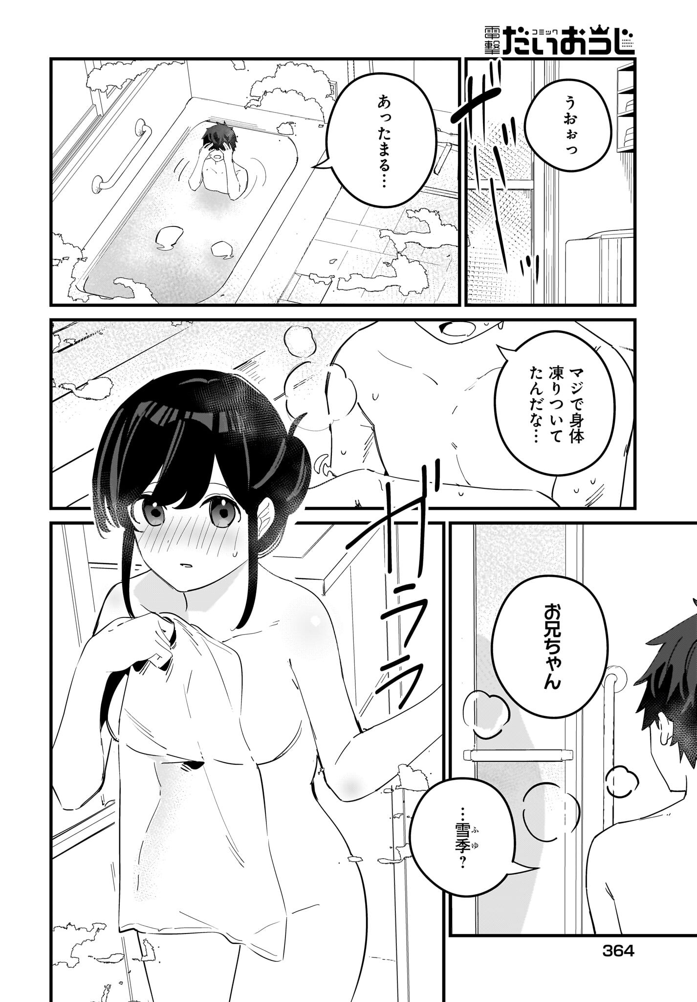 Imouto wa Kanojo ni Deki Nai no ni Chapter 13 2ページ