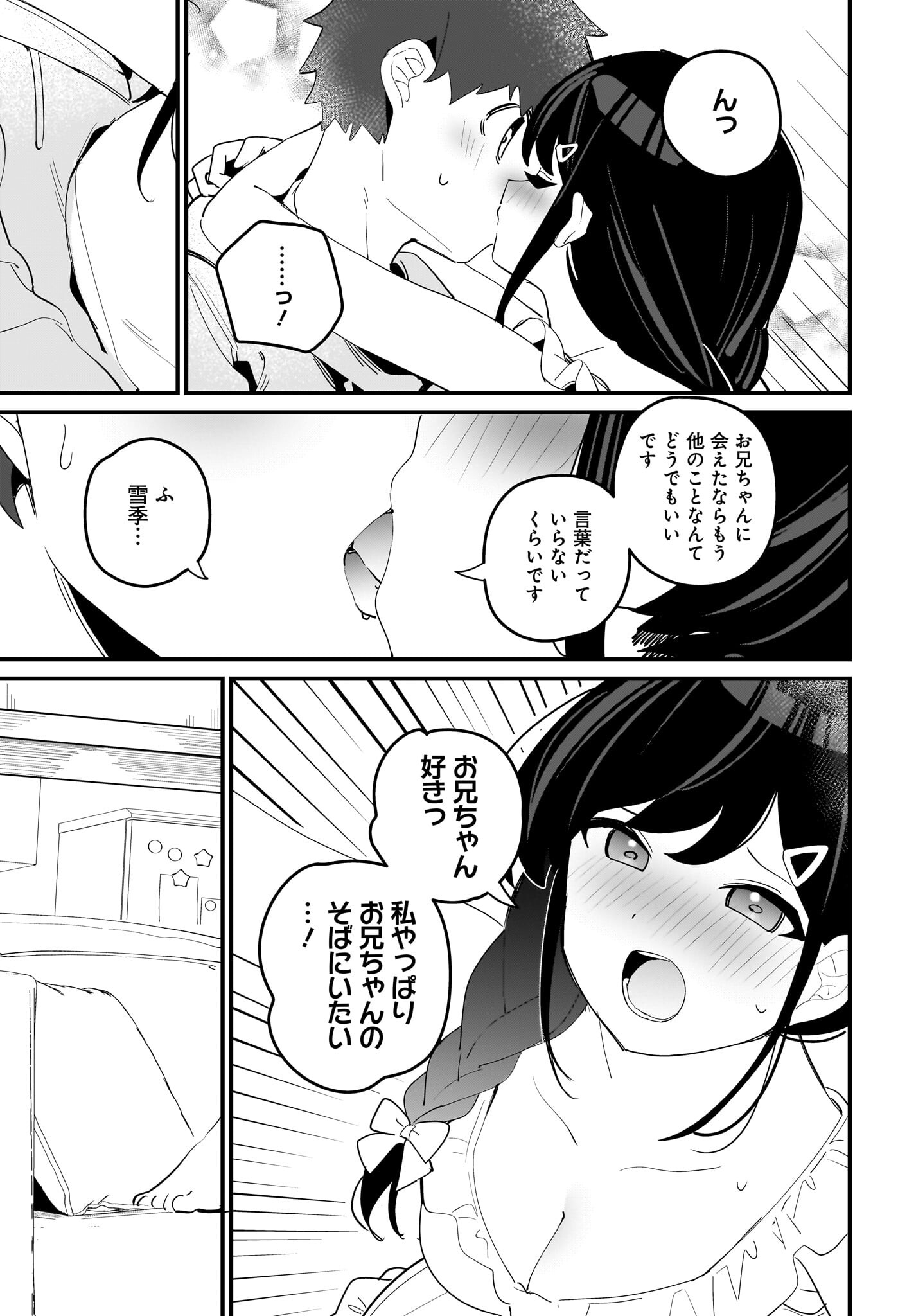 Imouto wa Kanojo ni Deki Nai no ni Chapter 13 11ページ