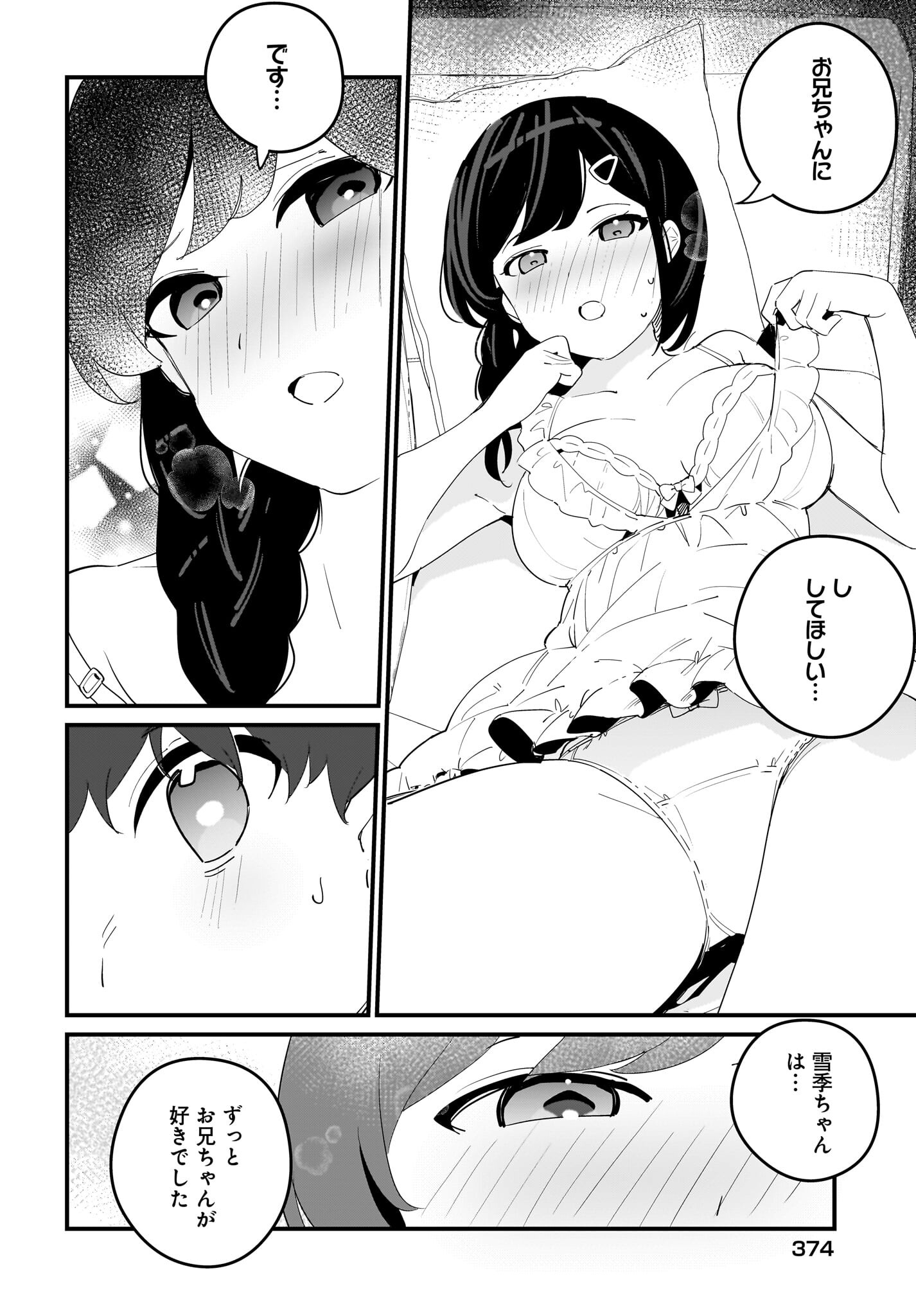 Imouto wa Kanojo ni Deki Nai no ni Chapter 13 12ページ