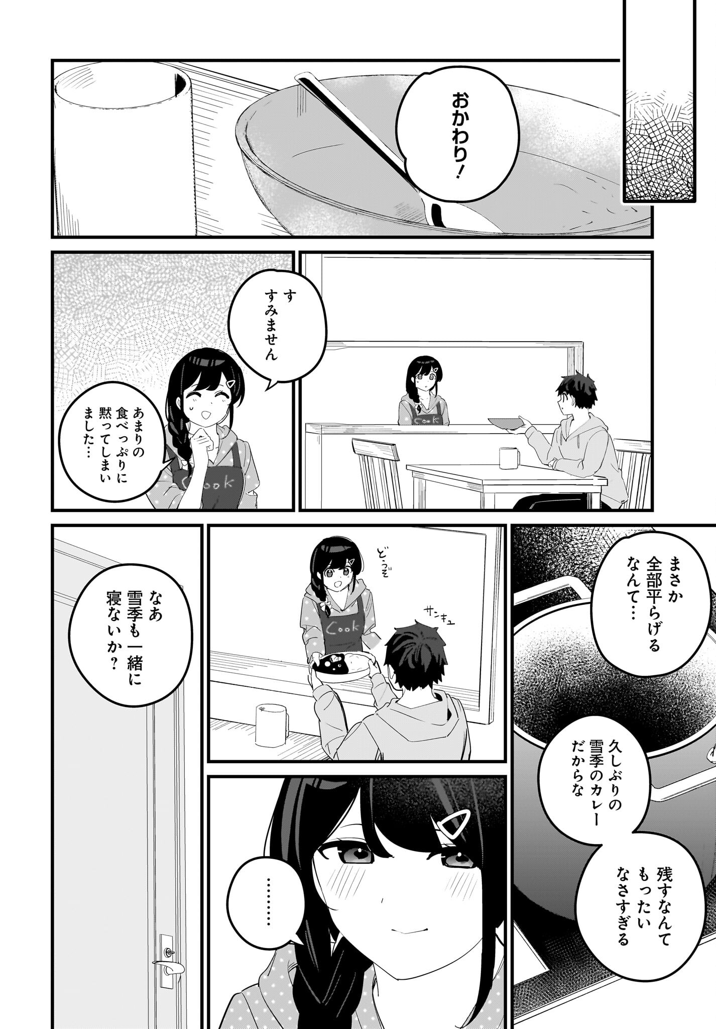 Imouto wa Kanojo ni Deki Nai no ni Chapter 13 14ページ