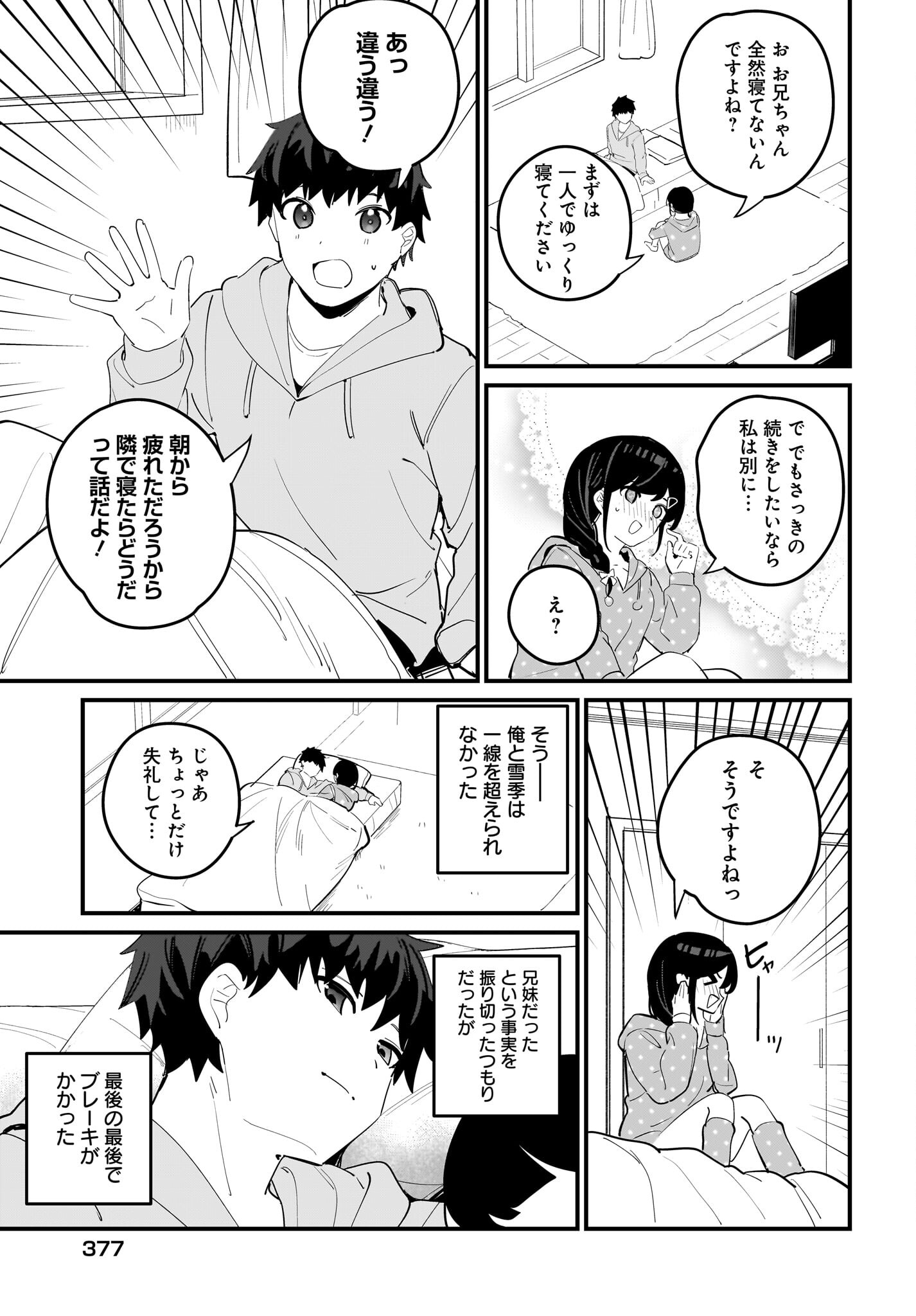 Imouto wa Kanojo ni Deki Nai no ni Chapter 13 15ページ