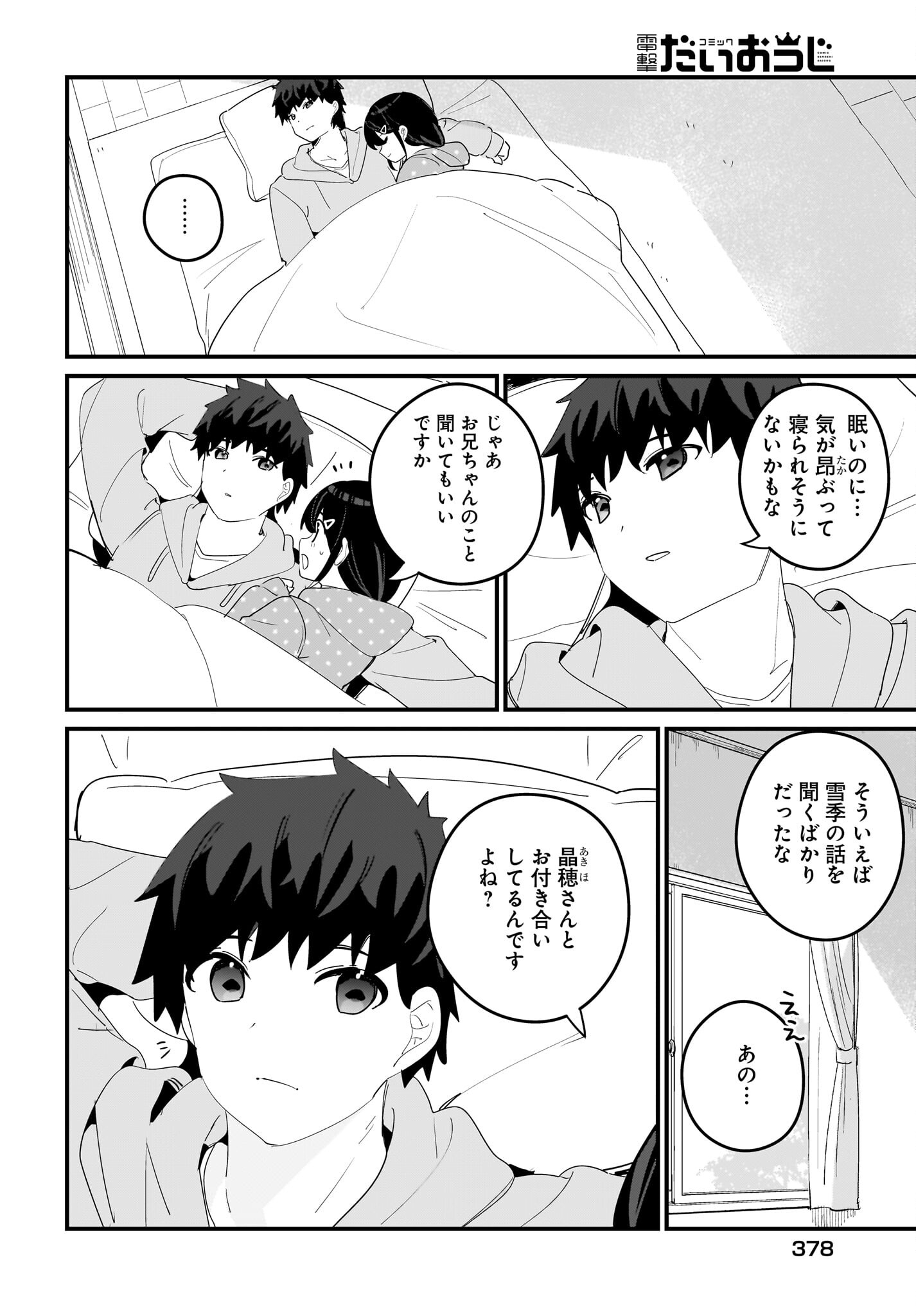 Imouto wa Kanojo ni Deki Nai no ni Chapter 13 16ページ
